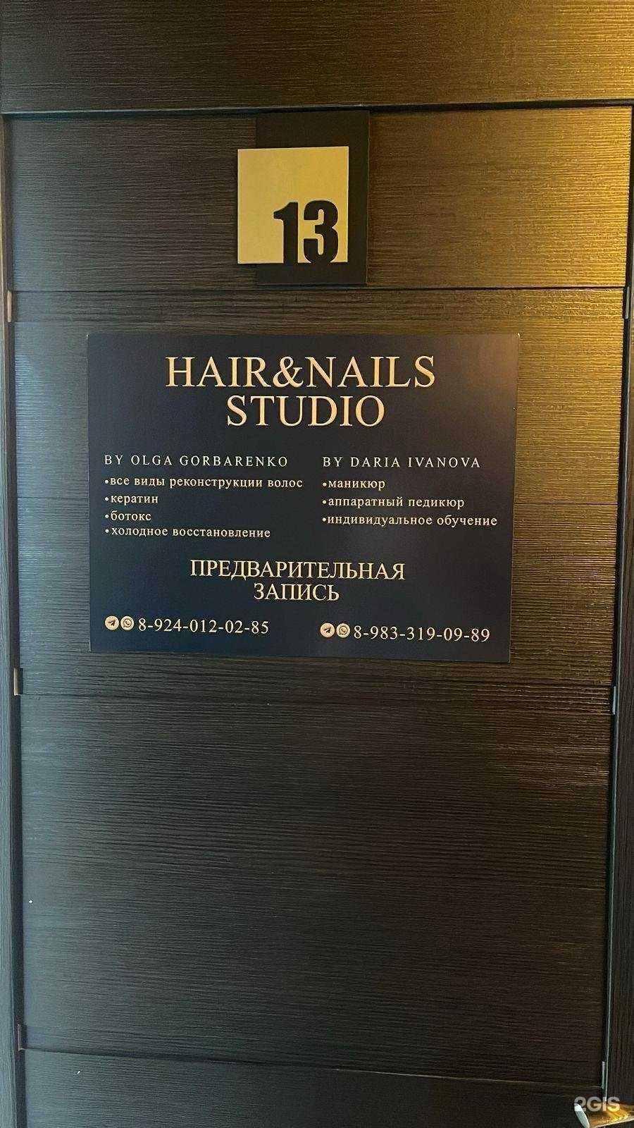 Отзывы на компанию Hair studio в Новосибирске c фото