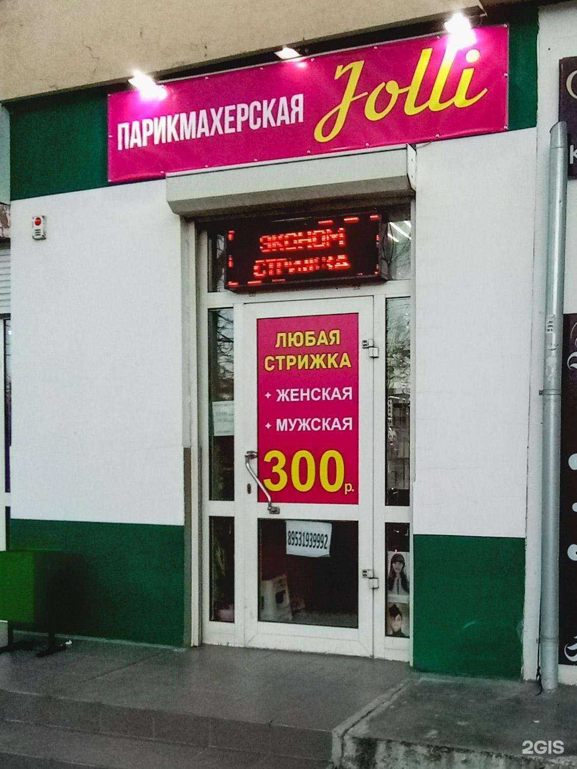 Отзывы на компанию Jolly в Туле c фото