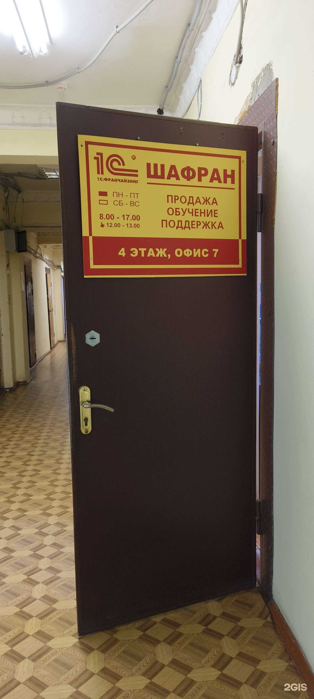 Отзывы на компанию Шафран в Пскове c фото