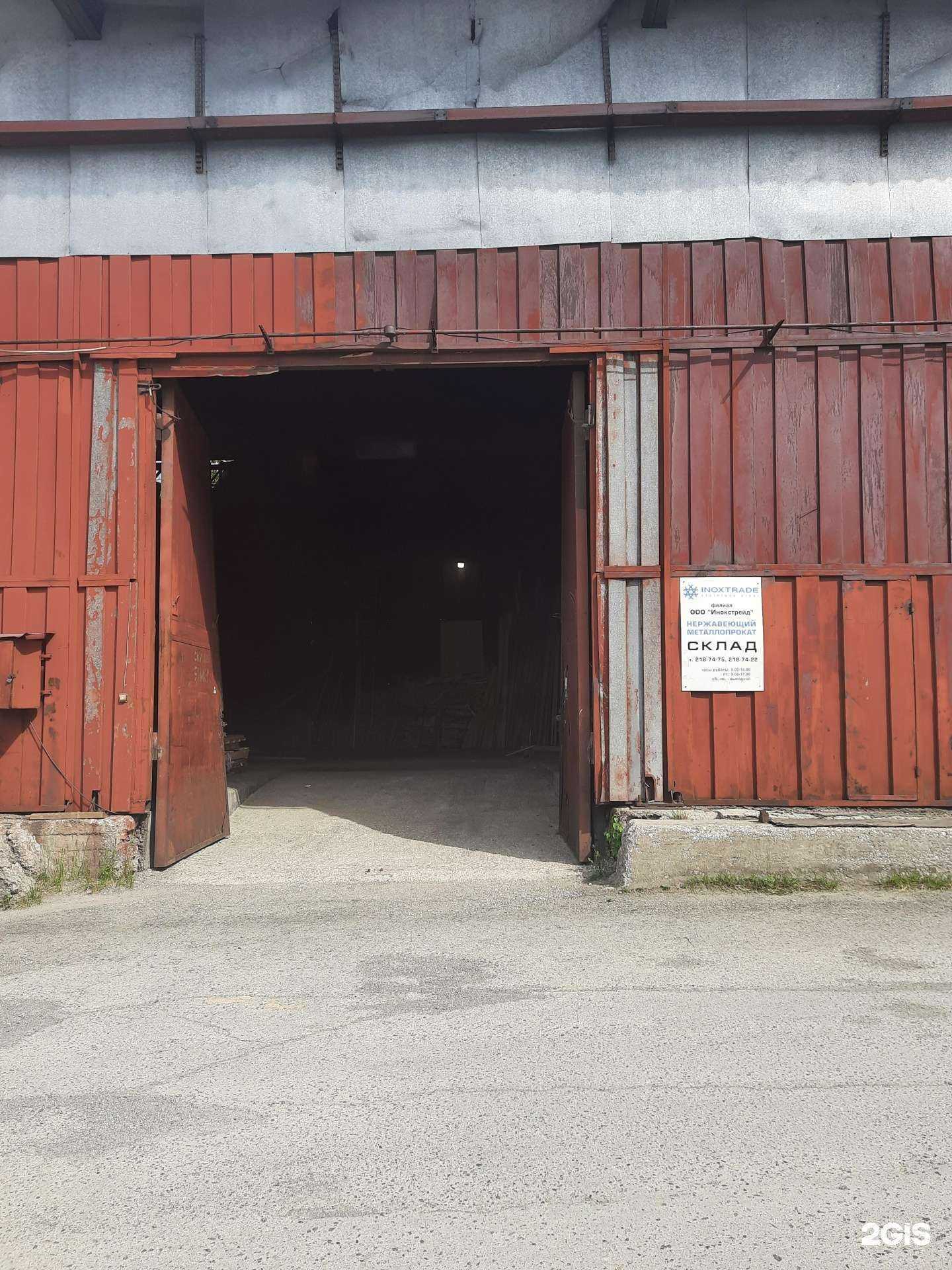 Отзывы на компанию Инокстрейд в Новосибирске c фото