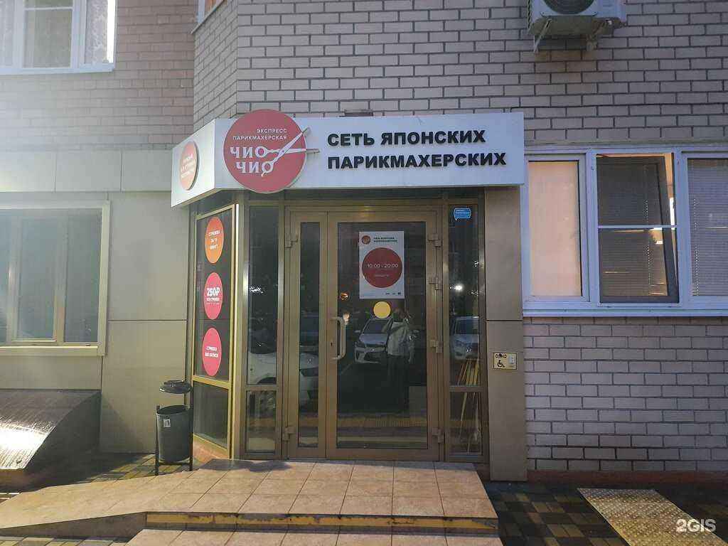 Отзывы на компанию Чио Чио в Краснодаре c фото
