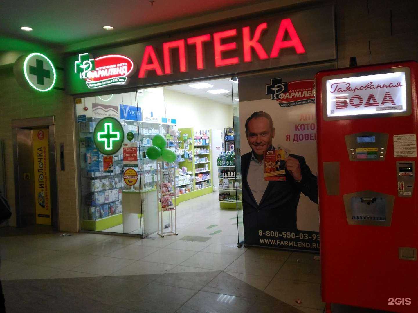 Отзывы на компанию Фармленд в Екатеринбурге c фото