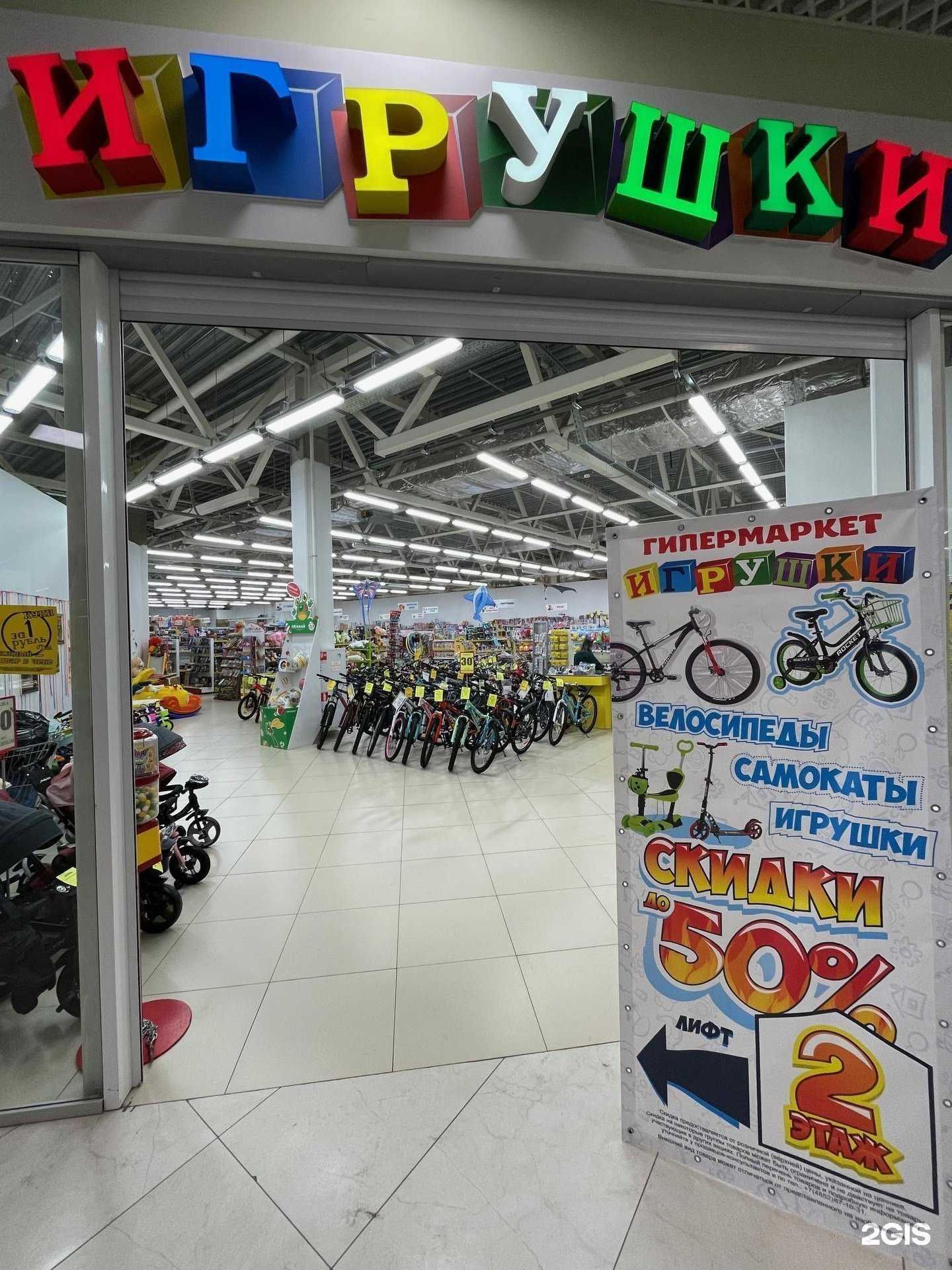 Отзывы на компанию Гипермаркет ИГРУШКИ в Ярославле c фото