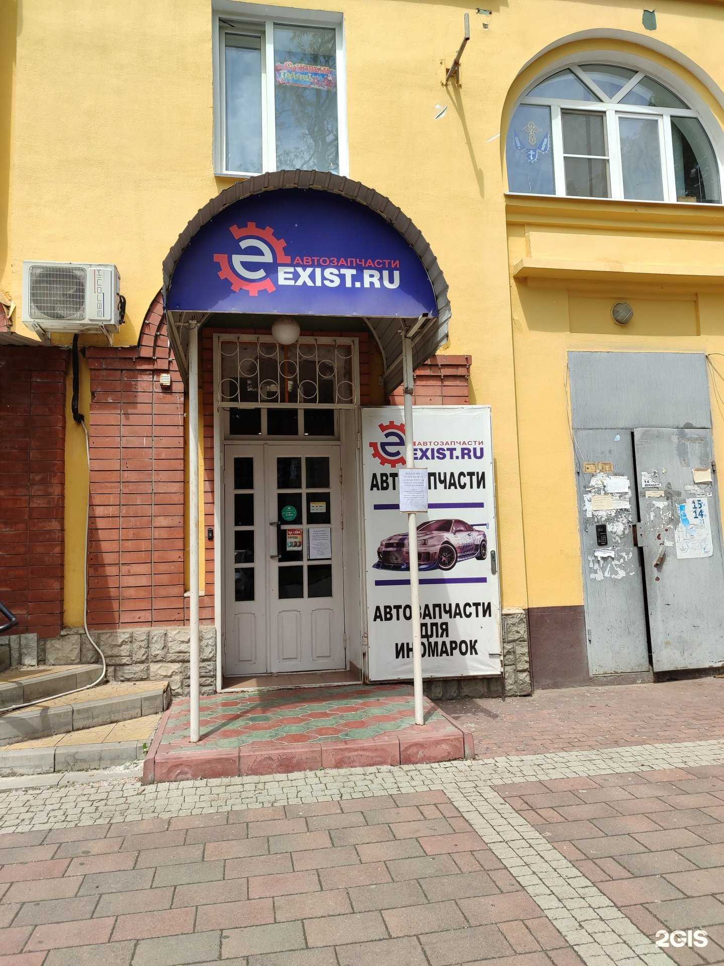 Отзывы на компанию Exist.ru в Невинномысске c фото