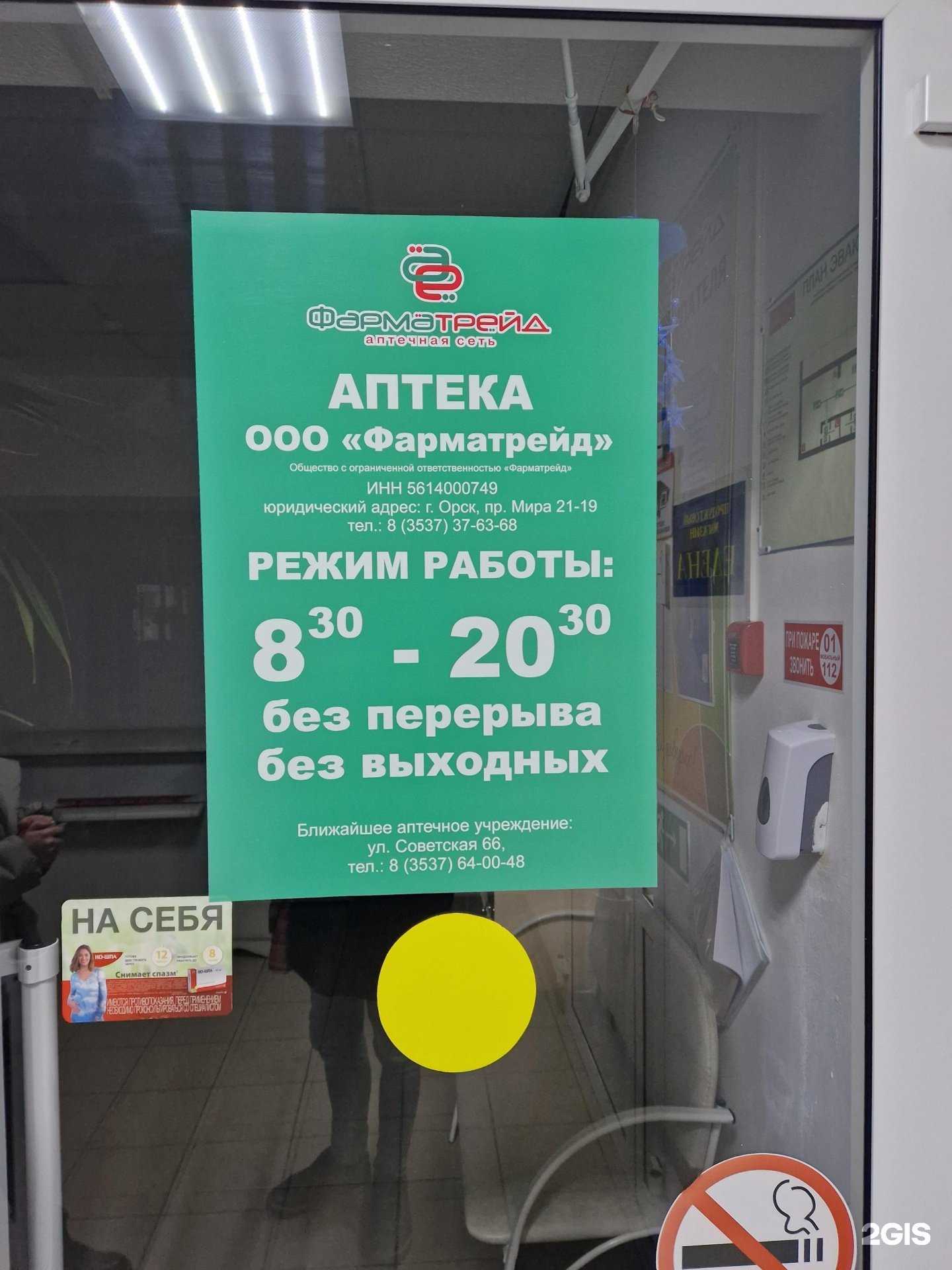 Отзывы на компанию ФармаТрейд в г. Новотроицк c фото