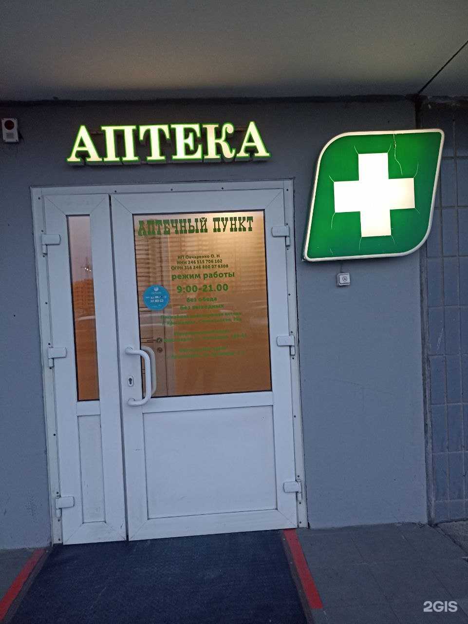 Отзывы на компанию Домашняя аптечка в г. Красноярск c фото