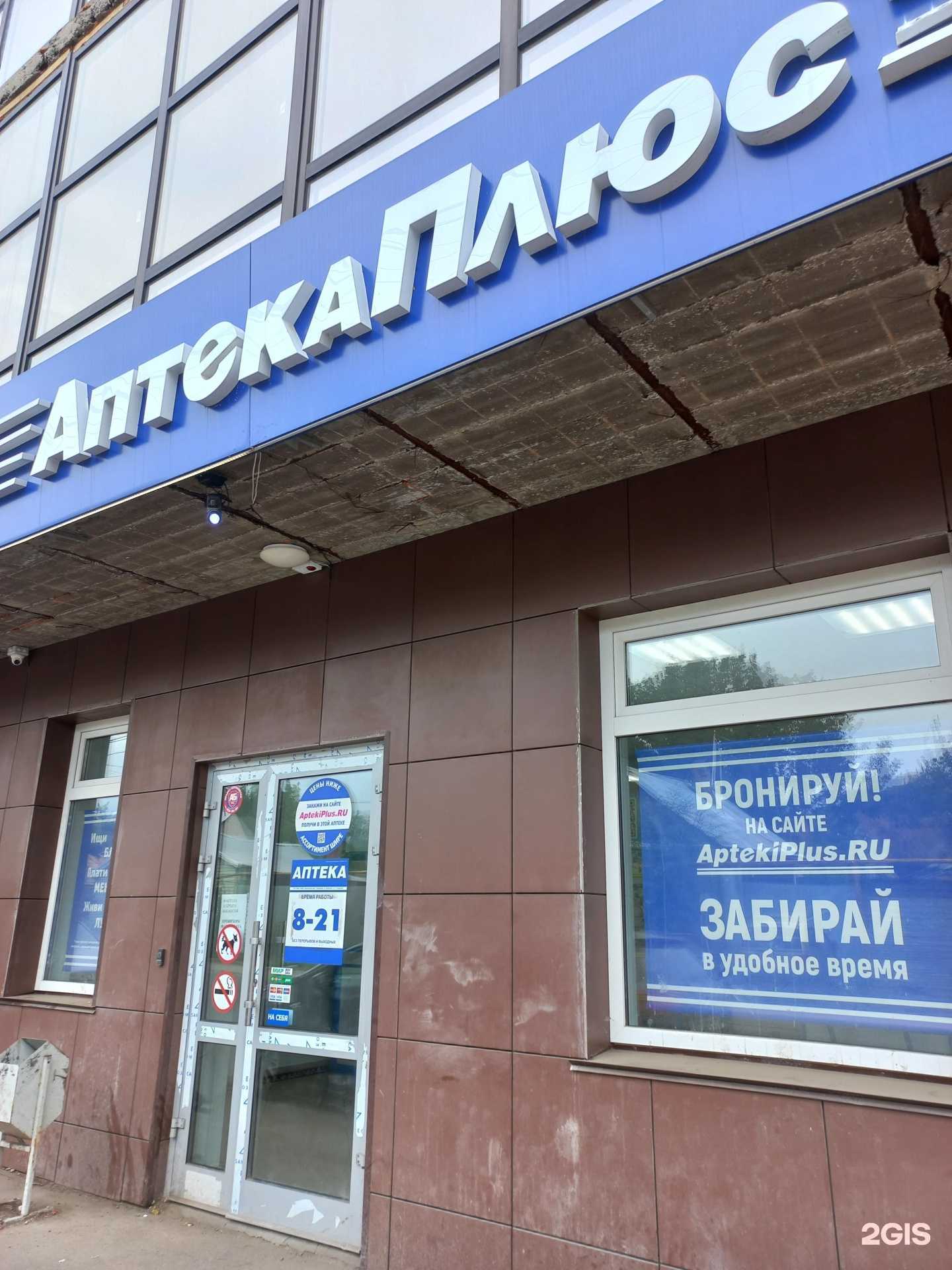 Отзывы на компанию Аптека Плюс в Самаре c фото