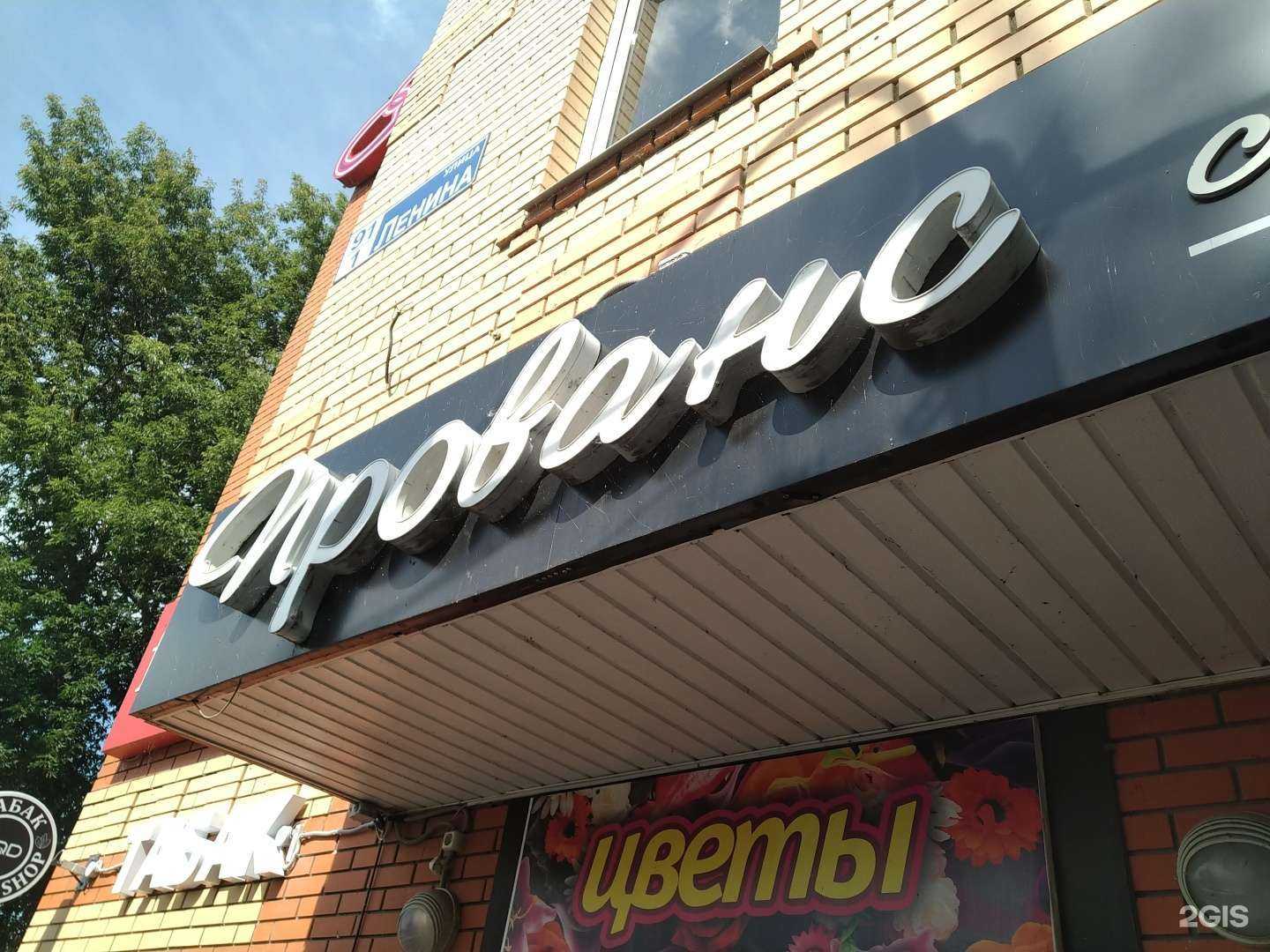 Отзывы на компанию Прованс в Орехово-Зуеве c фото