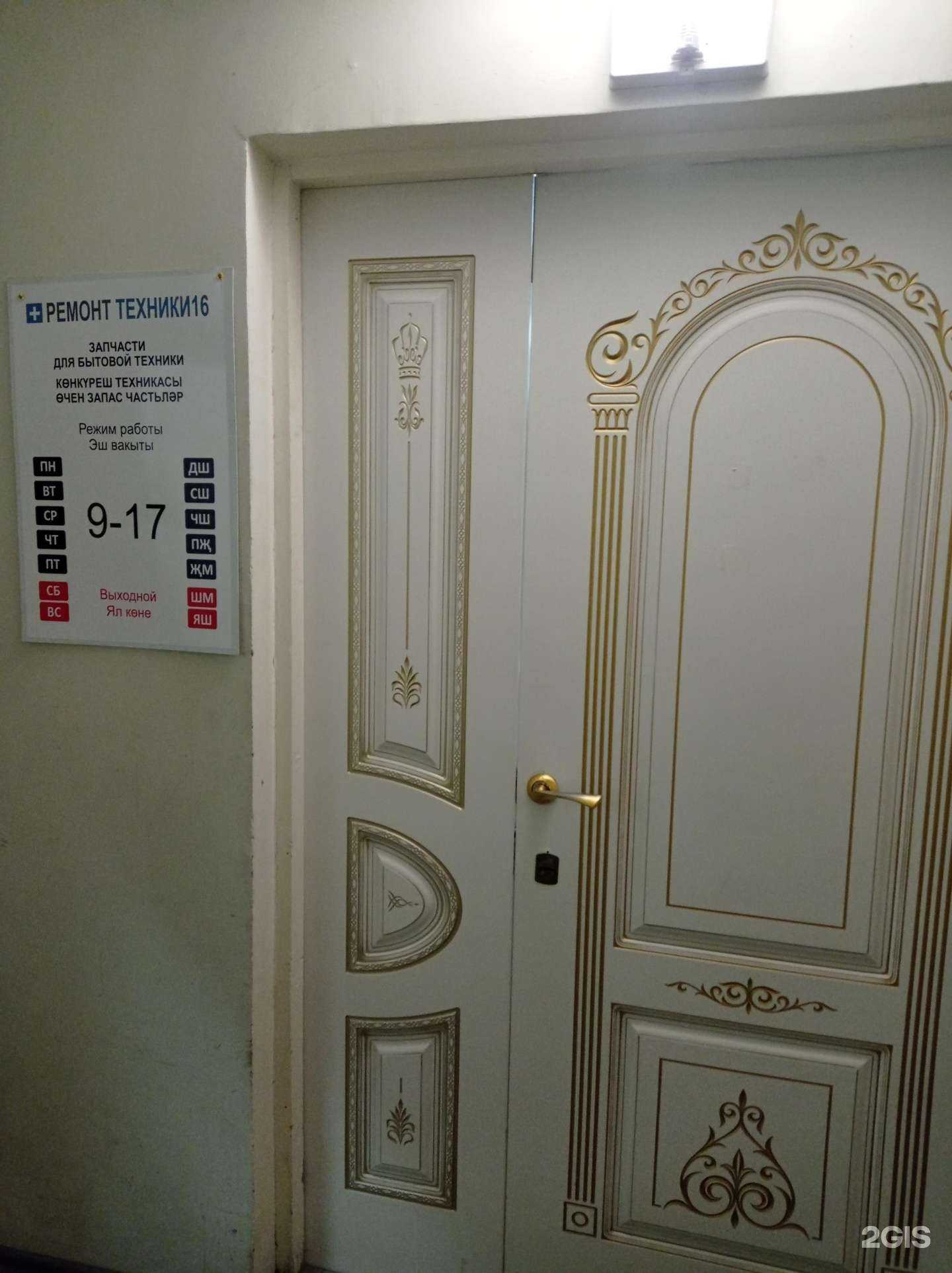 Отзывы на компанию Ремонт техники 16 в г. Нижнекамск c фото