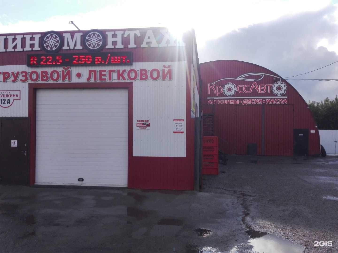 Отзывы на компанию Кросс Авто в г. Стерлитамак c фото