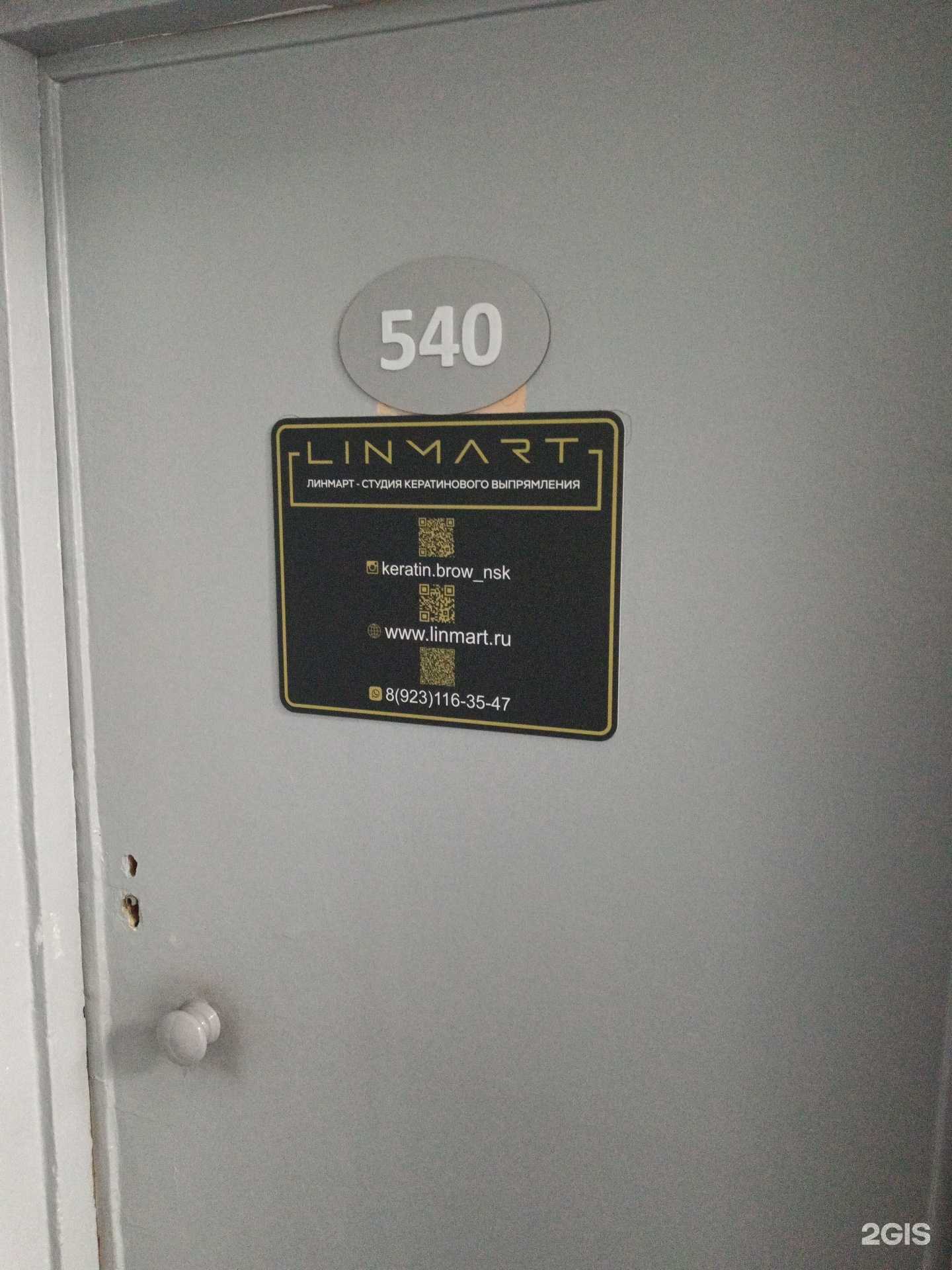 Отзывы на компанию Linmart в г. Новосибирск c фото