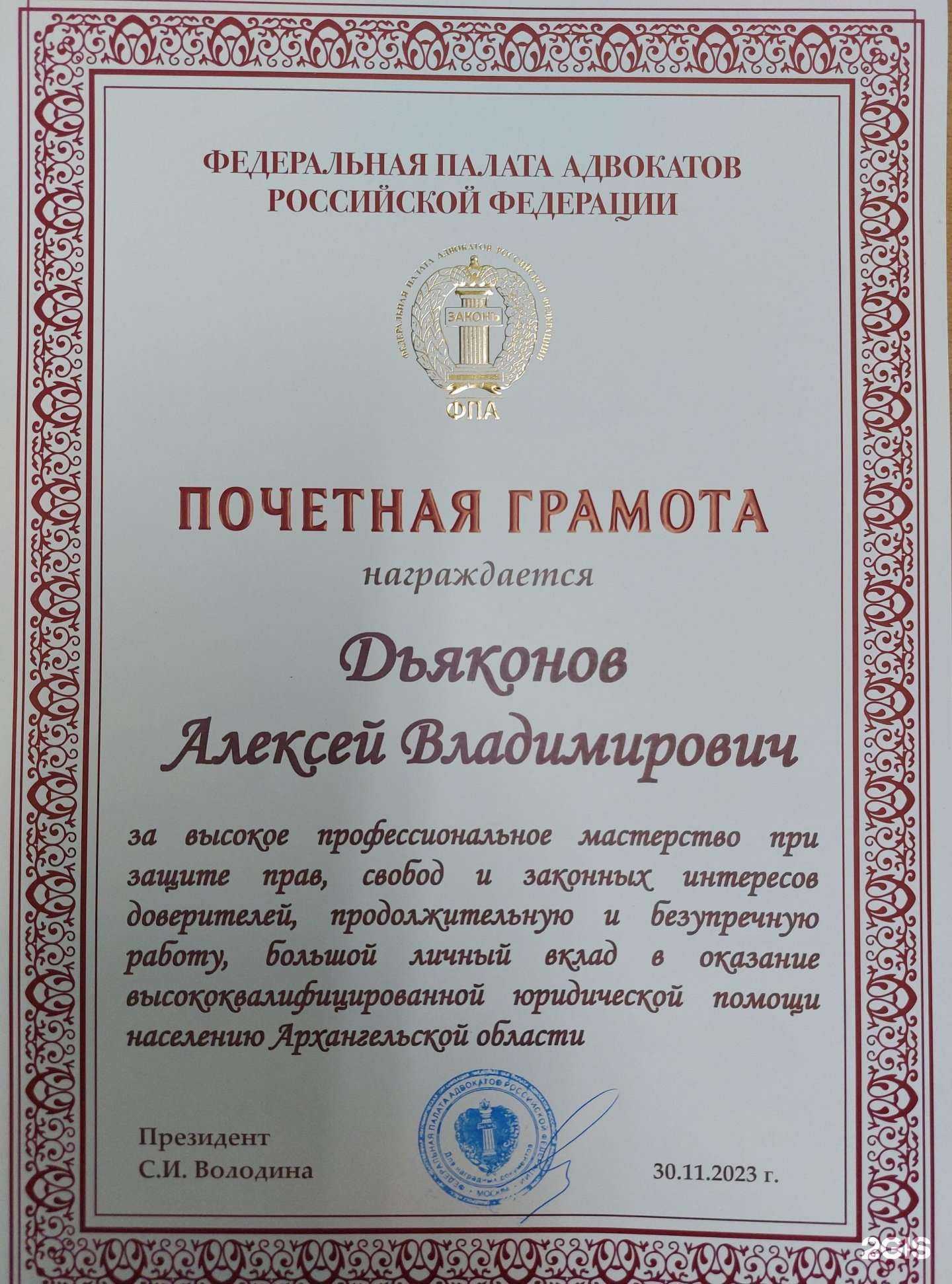 Отзывы на компанию Адвокатский кабинет Дьяконова А.В. в г. Архангельск c фото