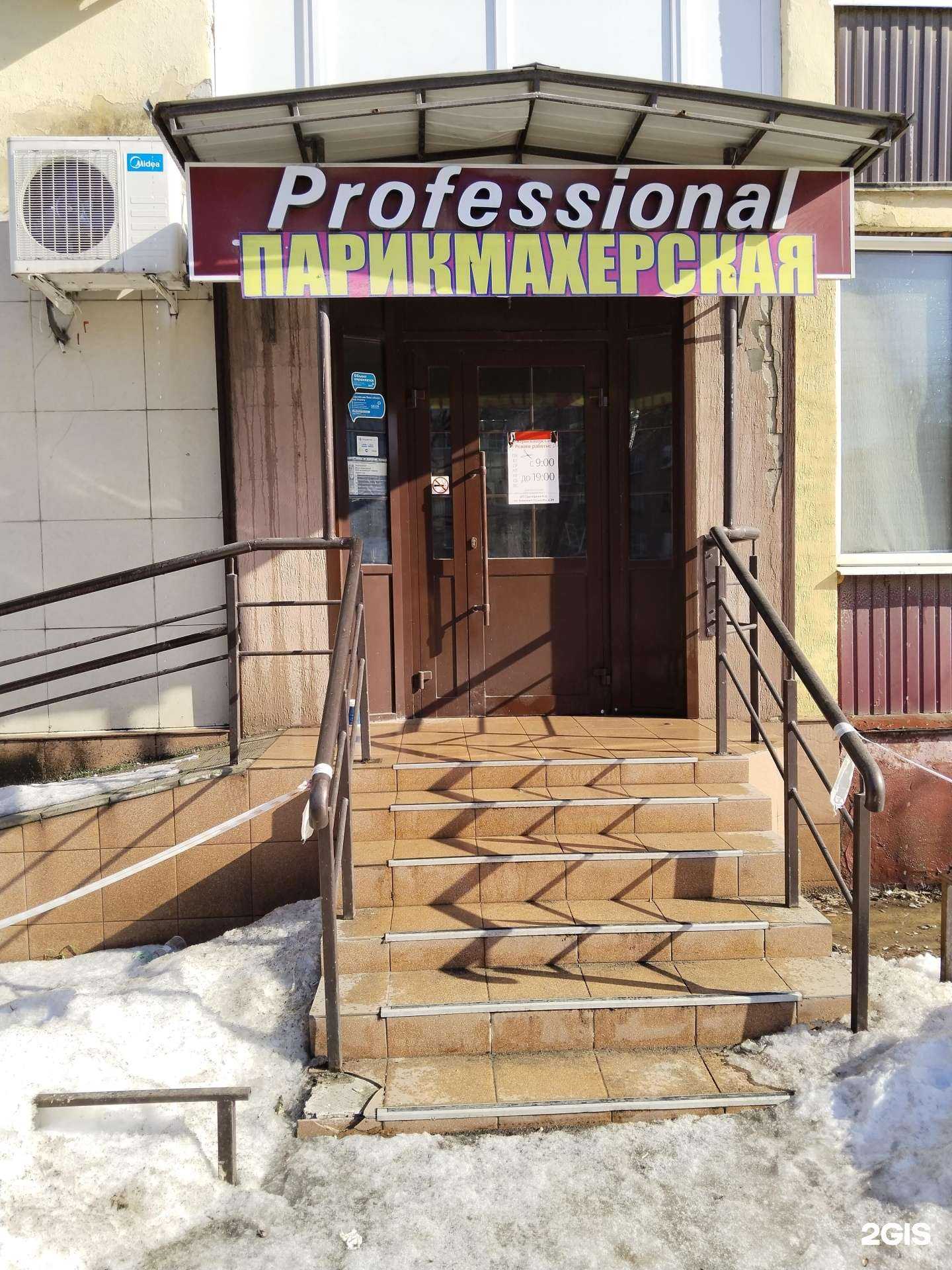 Отзывы на компанию Proffesional в г. Липецк c фото