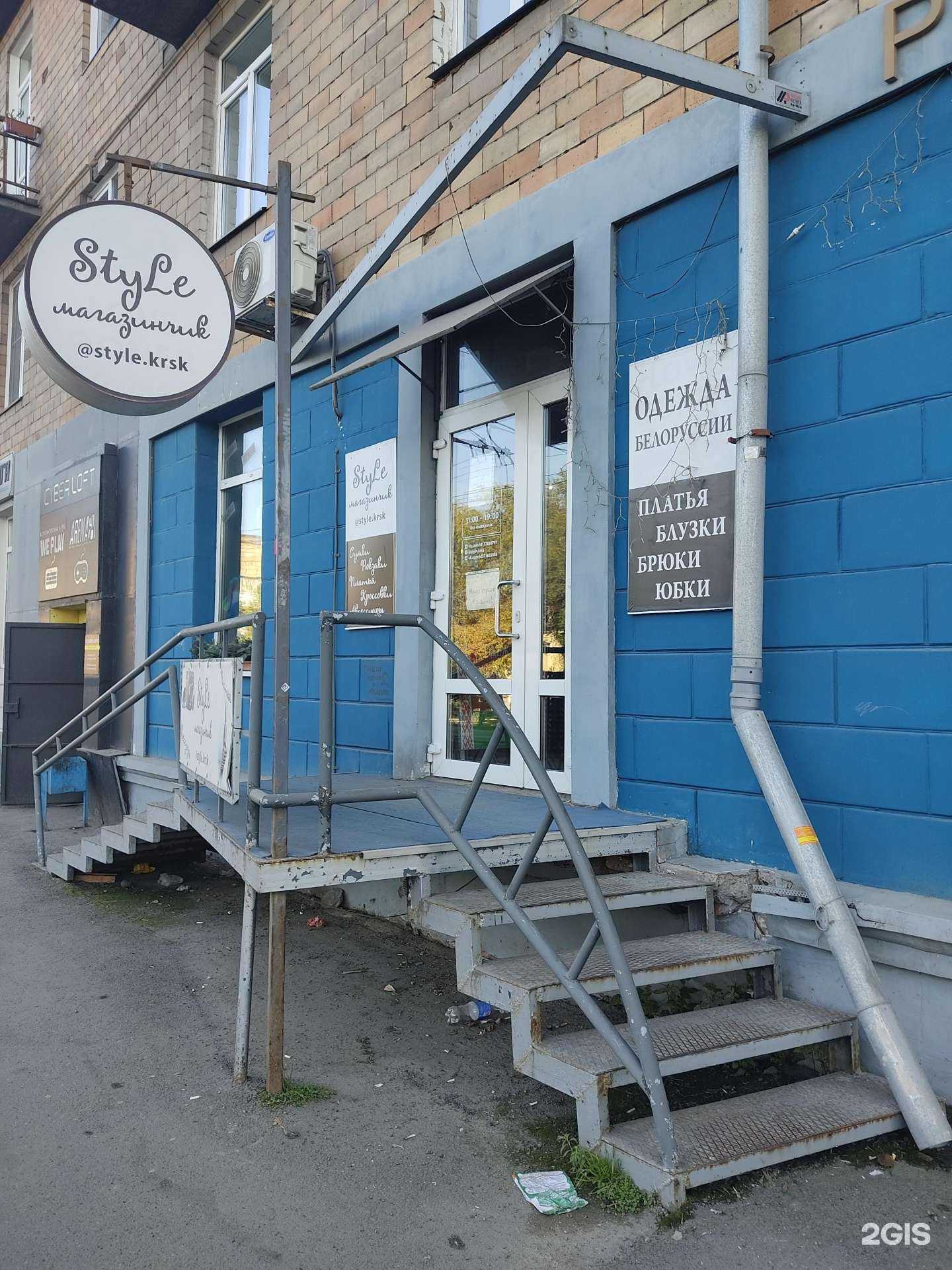 Отзывы на компанию Style в Красноярске c фото