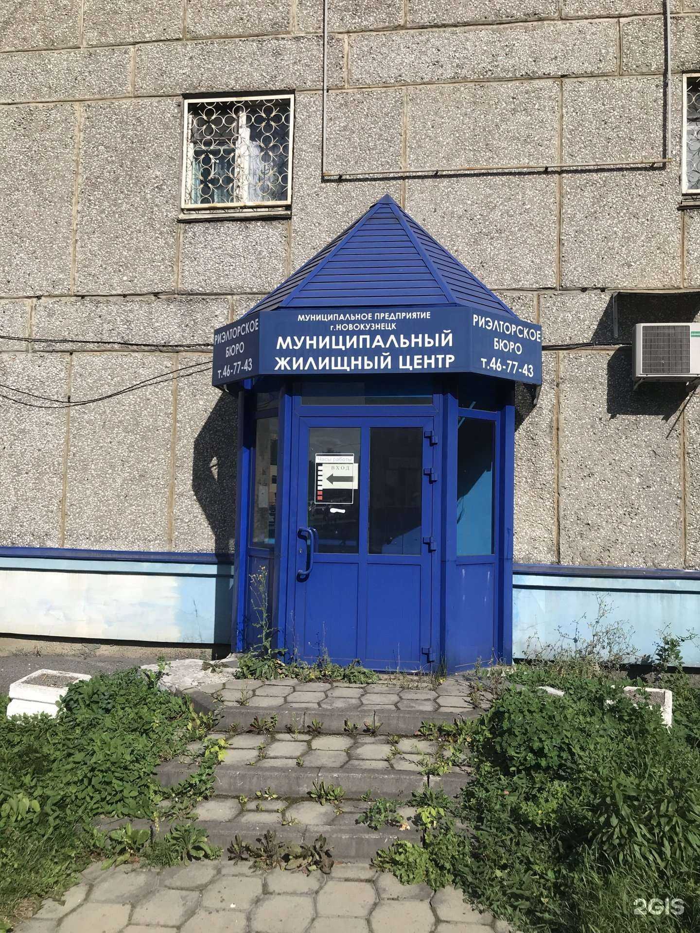 Отзывы на компанию Муниципальный жилищный центр в Новокузнецке c фото