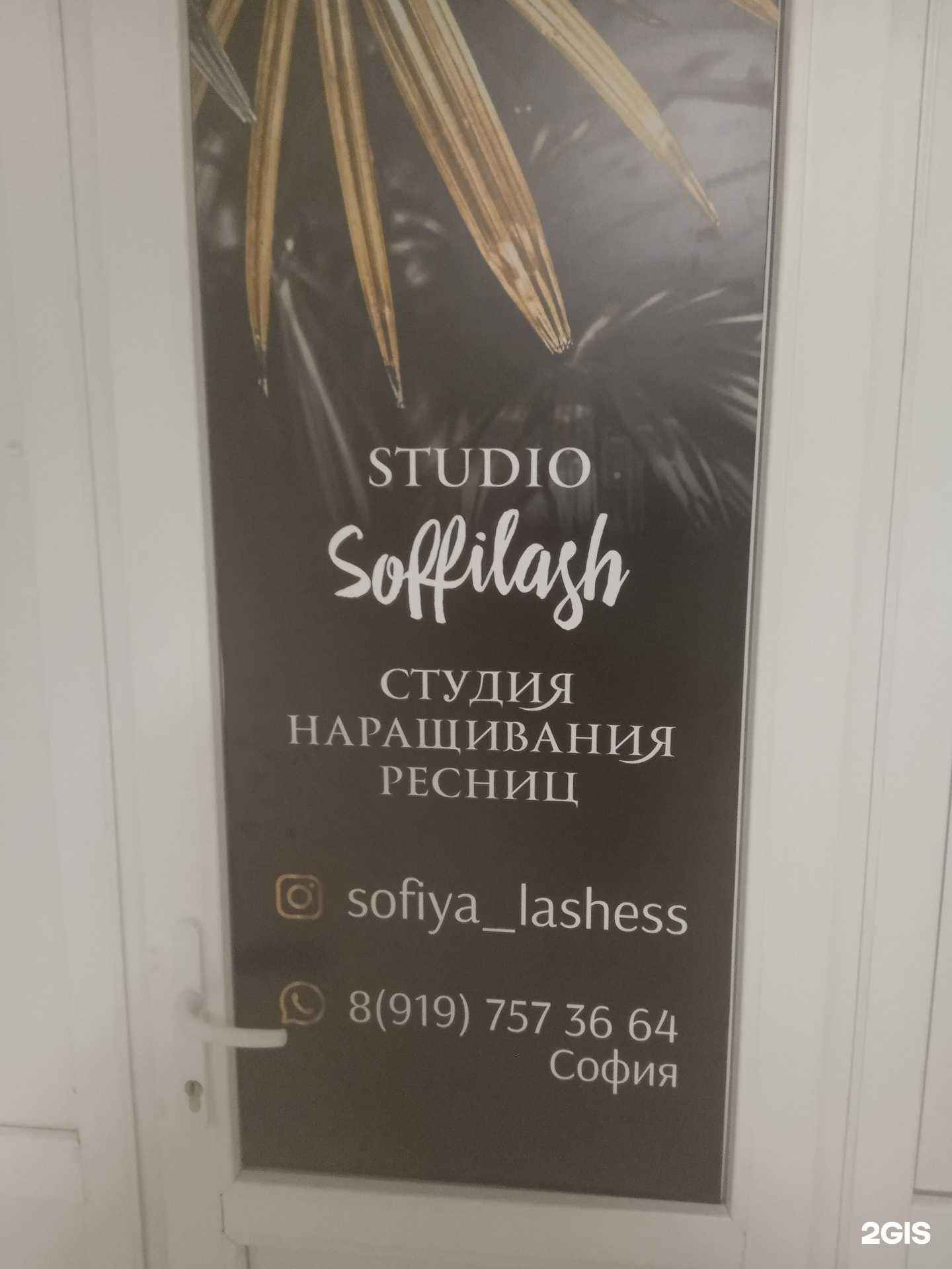 Отзывы на компанию Soffilash в Ставрополе c фото