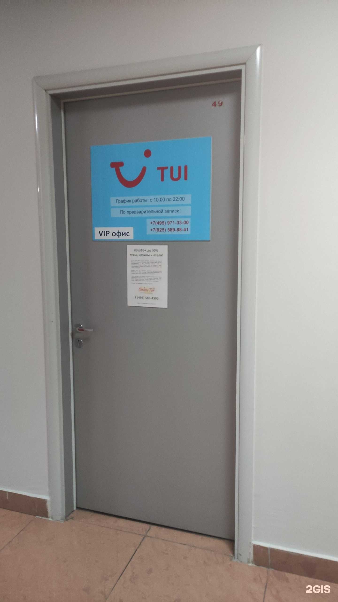 Отзывы на компанию Onlinetur в г. Чехов c фото