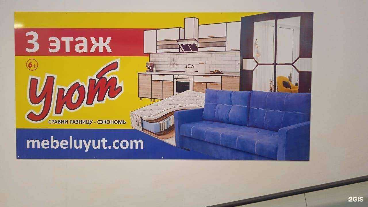 Отзывы на компанию Уют в Новороссийске c фото