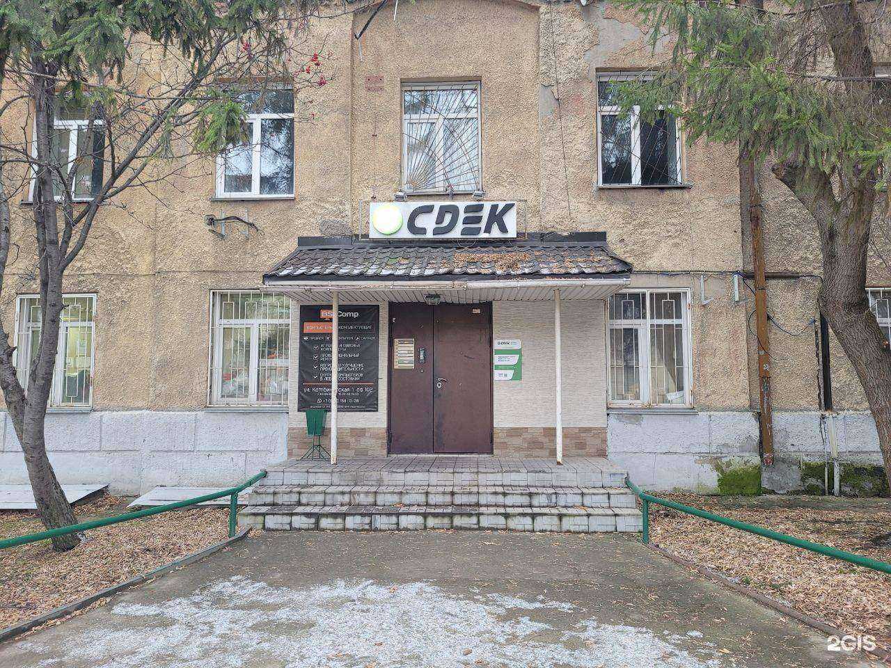 Отзывы на компанию CDEK в Новосибирске c фото