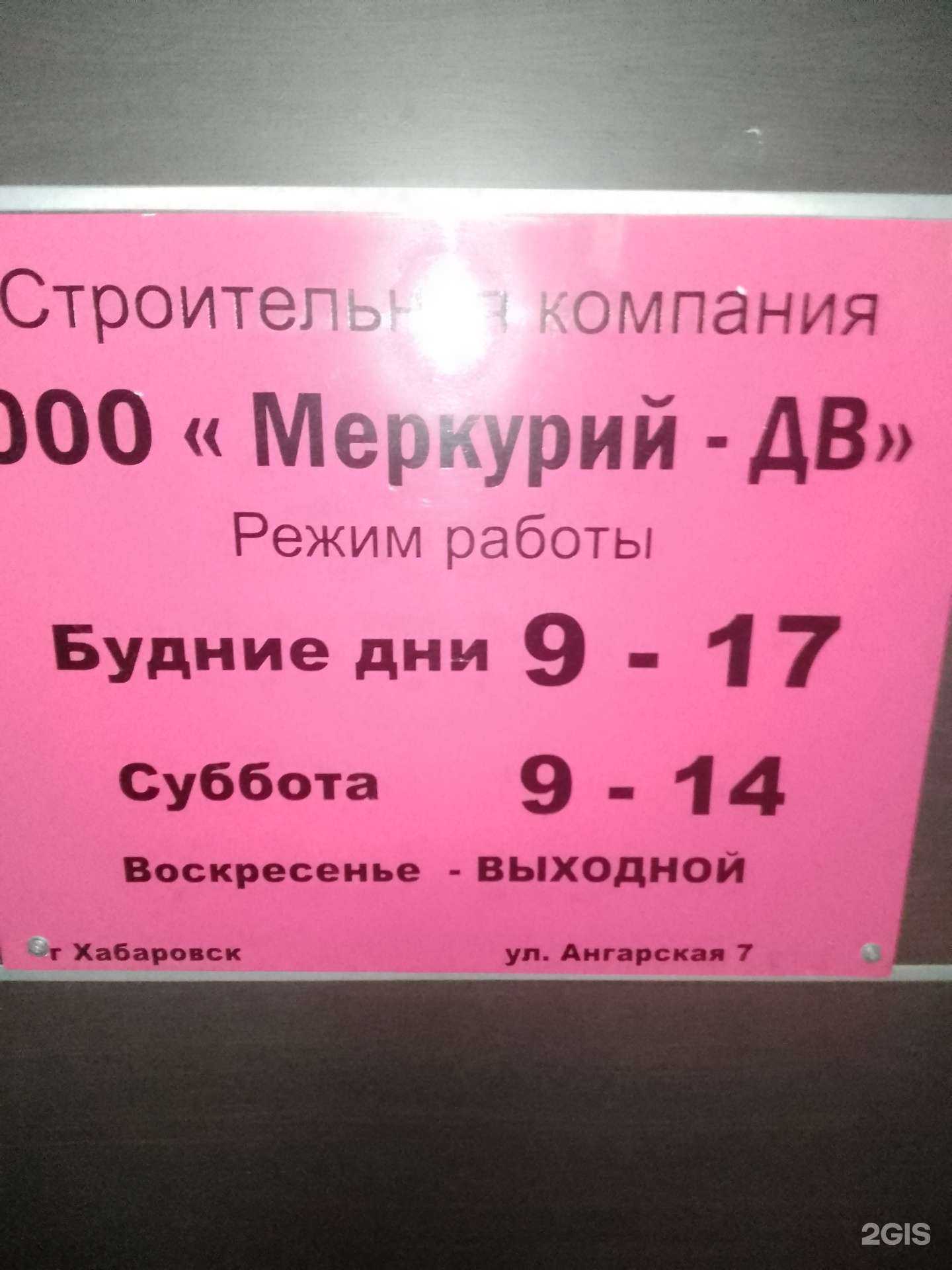 Отзывы на компанию Меркурий-ДВ в г. Хабаровск c фото