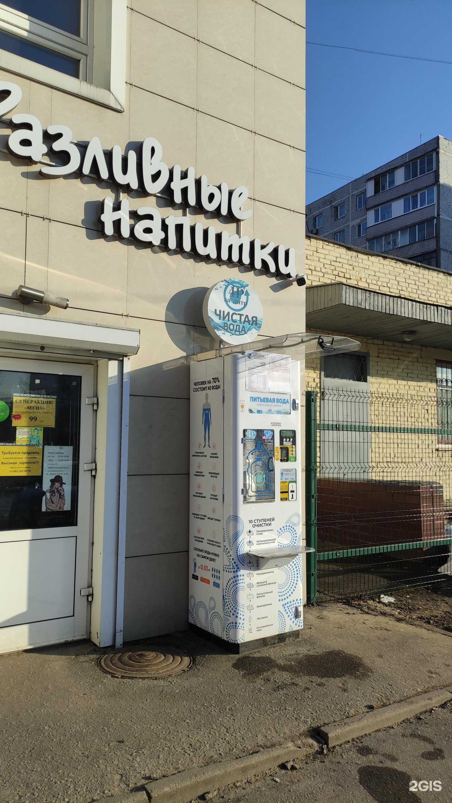 Отзывы на компанию Чистая вода в Фрязине c фото