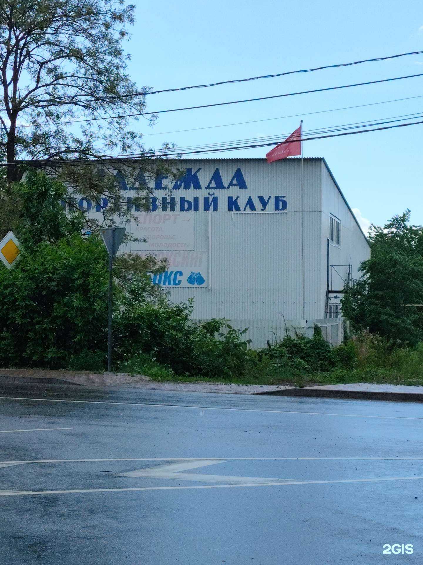 Отзывы на компанию Надежда в Невинномысске c фото