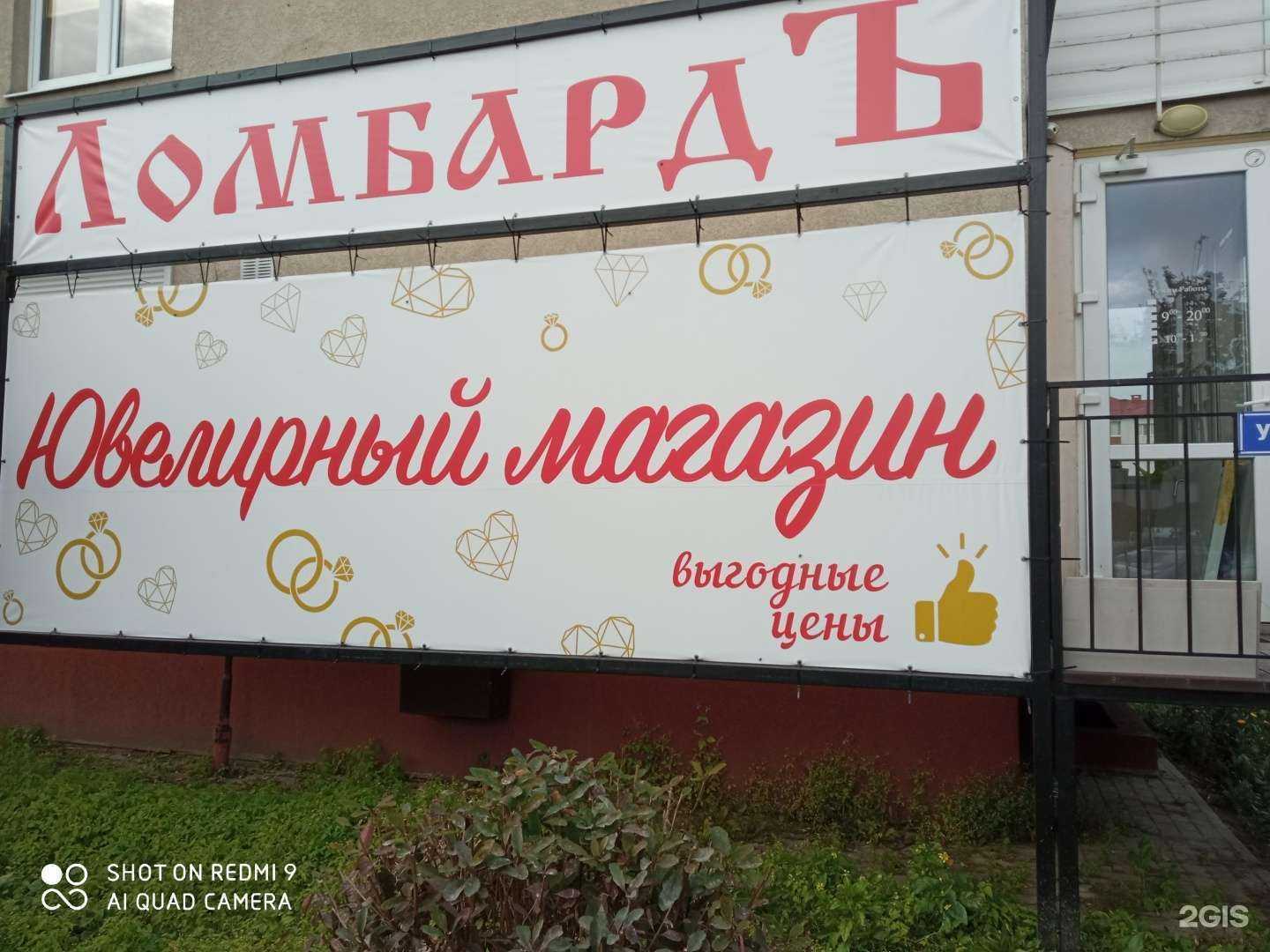 Отзывы на компанию Ломбард Золотой жук в Калининграде c фото