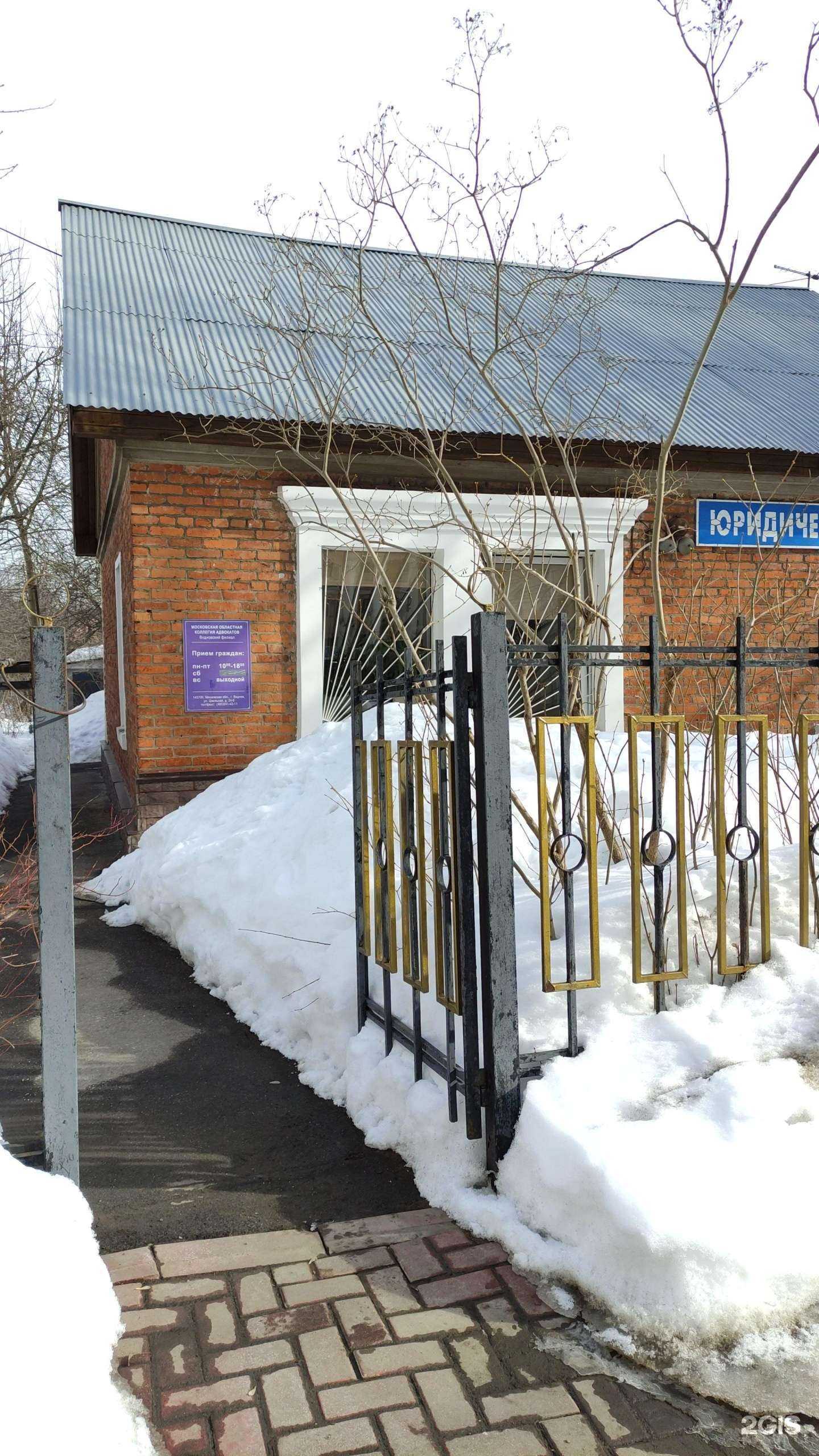 Отзывы на компанию Московская областная коллегия адвокатов в г. Видное c фото