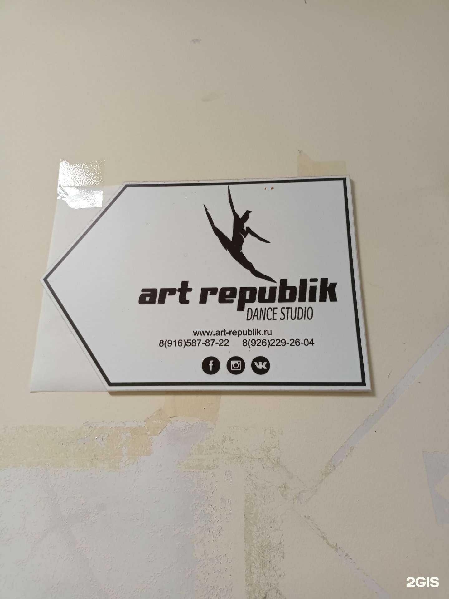 Отзывы на компанию Art-republik в г. Реутов c фото