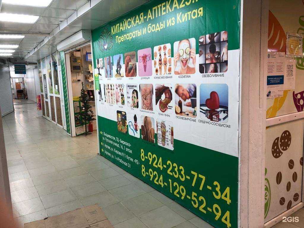 Отзывы на компанию Китайская Аптека 25.рф  в Владивостоке c фото