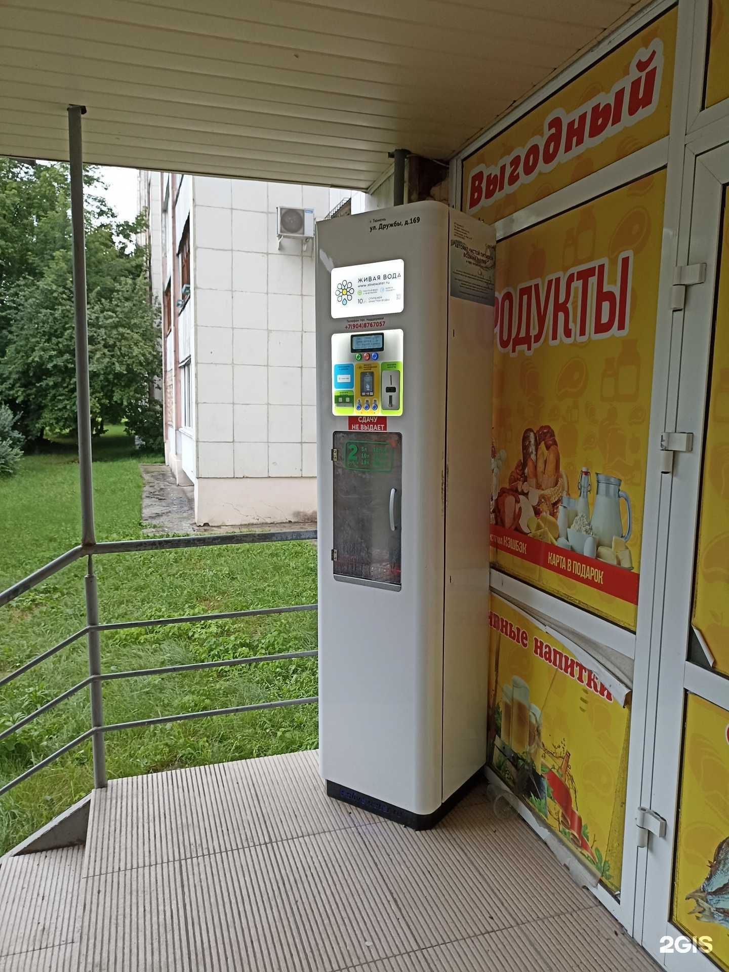 Отзывы на компанию Живая вода в Тюмени c фото