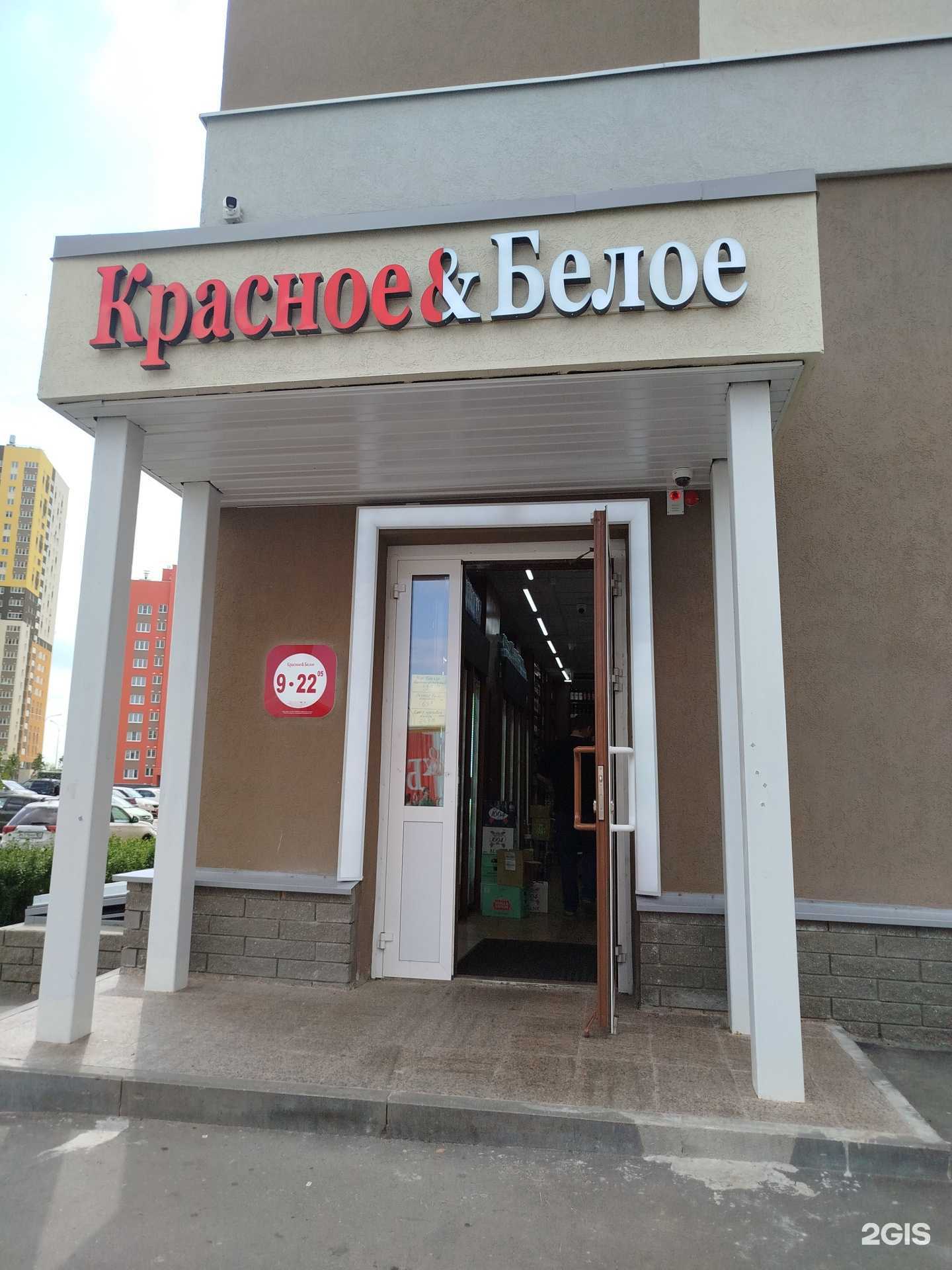 Отзывы на компанию Красное&Белое в г. Нижний Новгород c фото