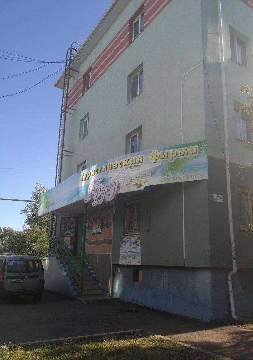 Отзывы на компанию Круиз в Альметьевске c фото - фотография 2 из 2