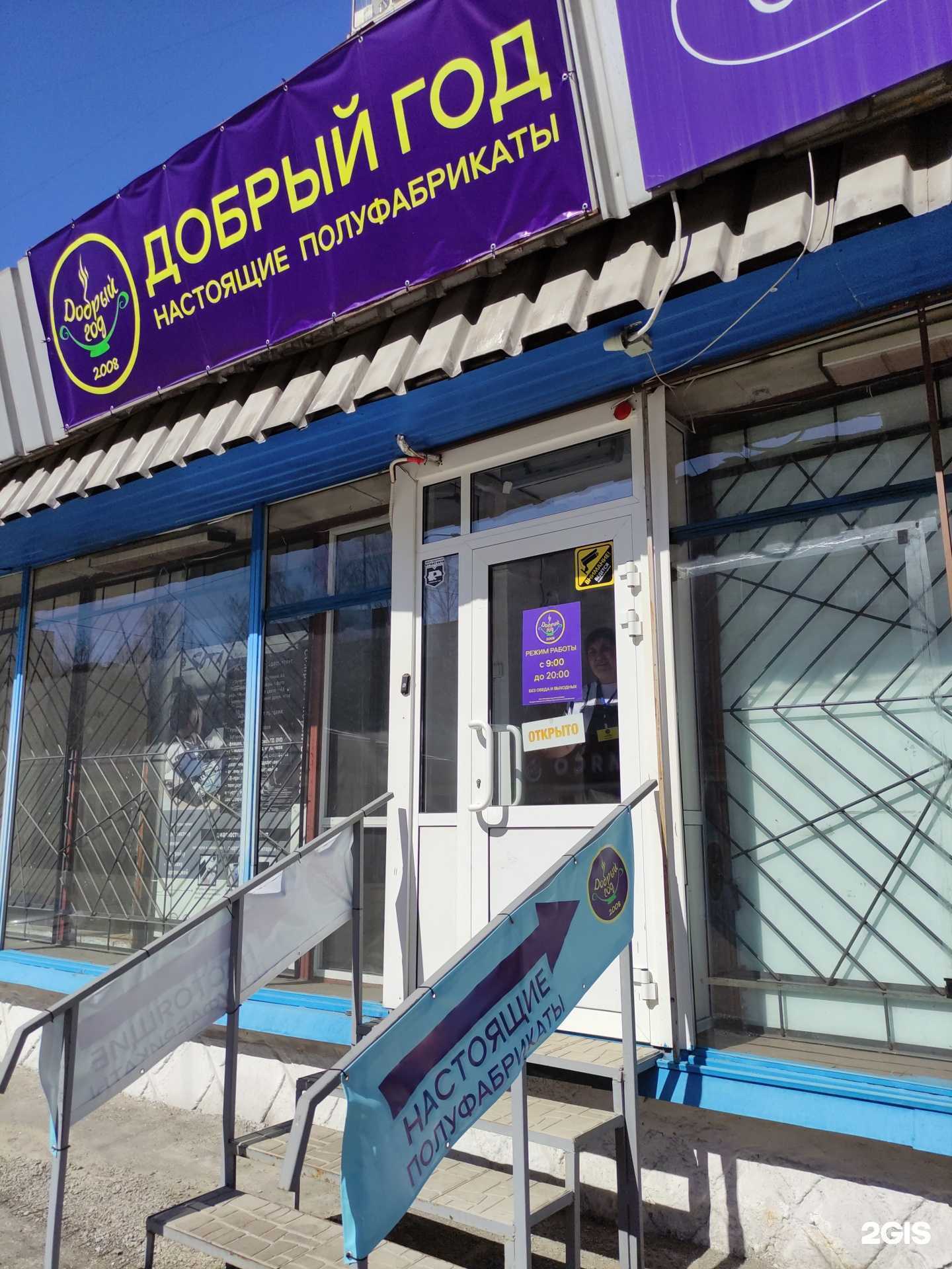 Отзывы на компанию Добрый год в г. Новокузнецк c фото