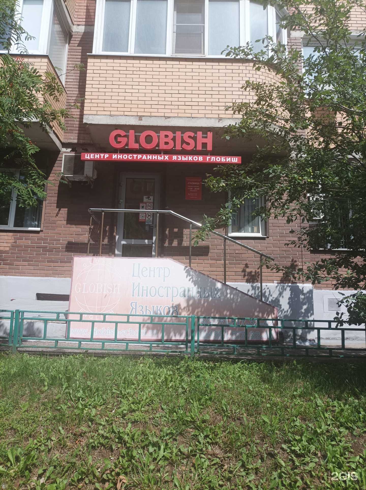 Отзывы на компанию Globish в г. Красногорск c фото