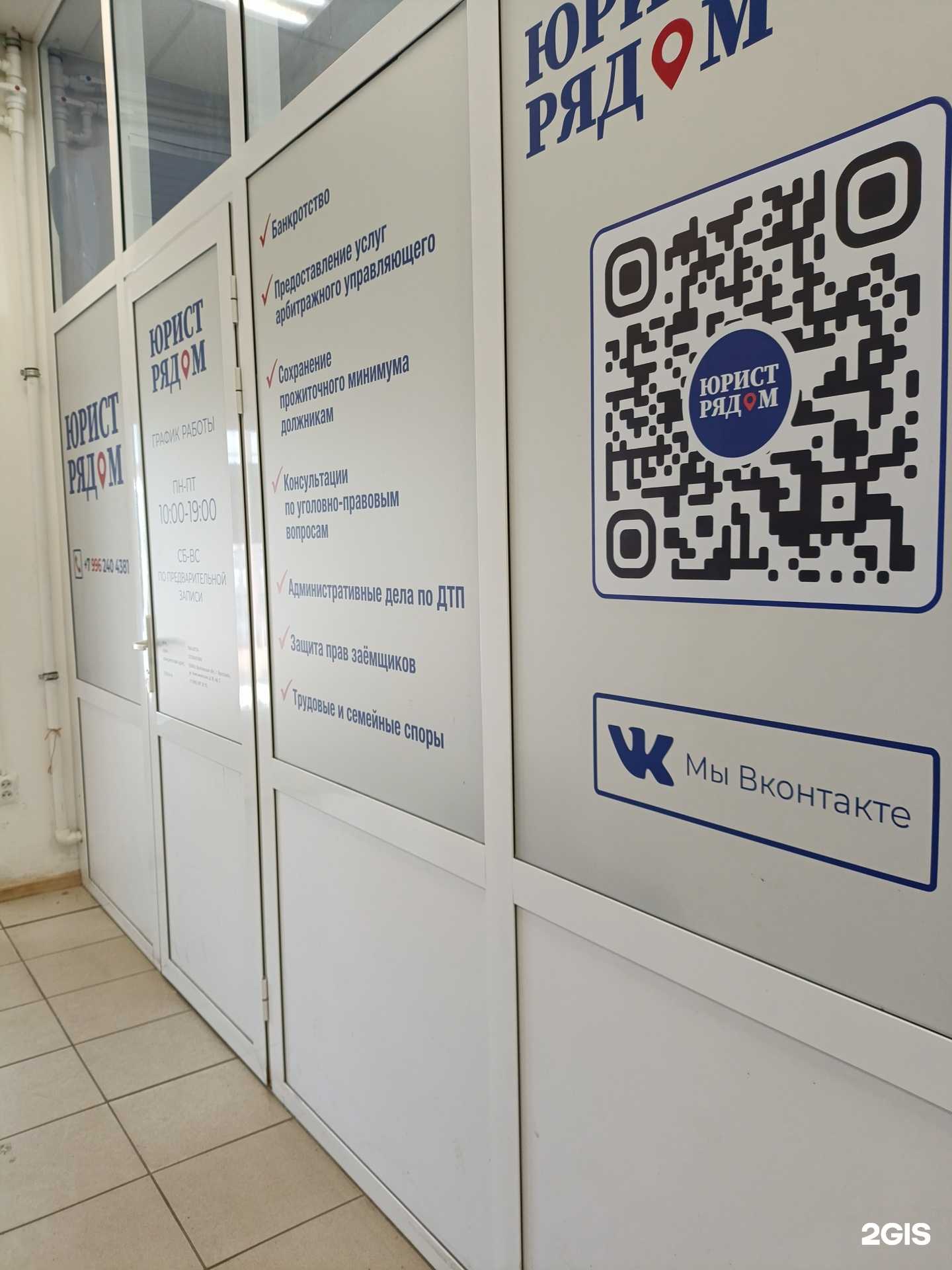 Отзывы на компанию Юрист Рядом в г. Рыбинск c фото