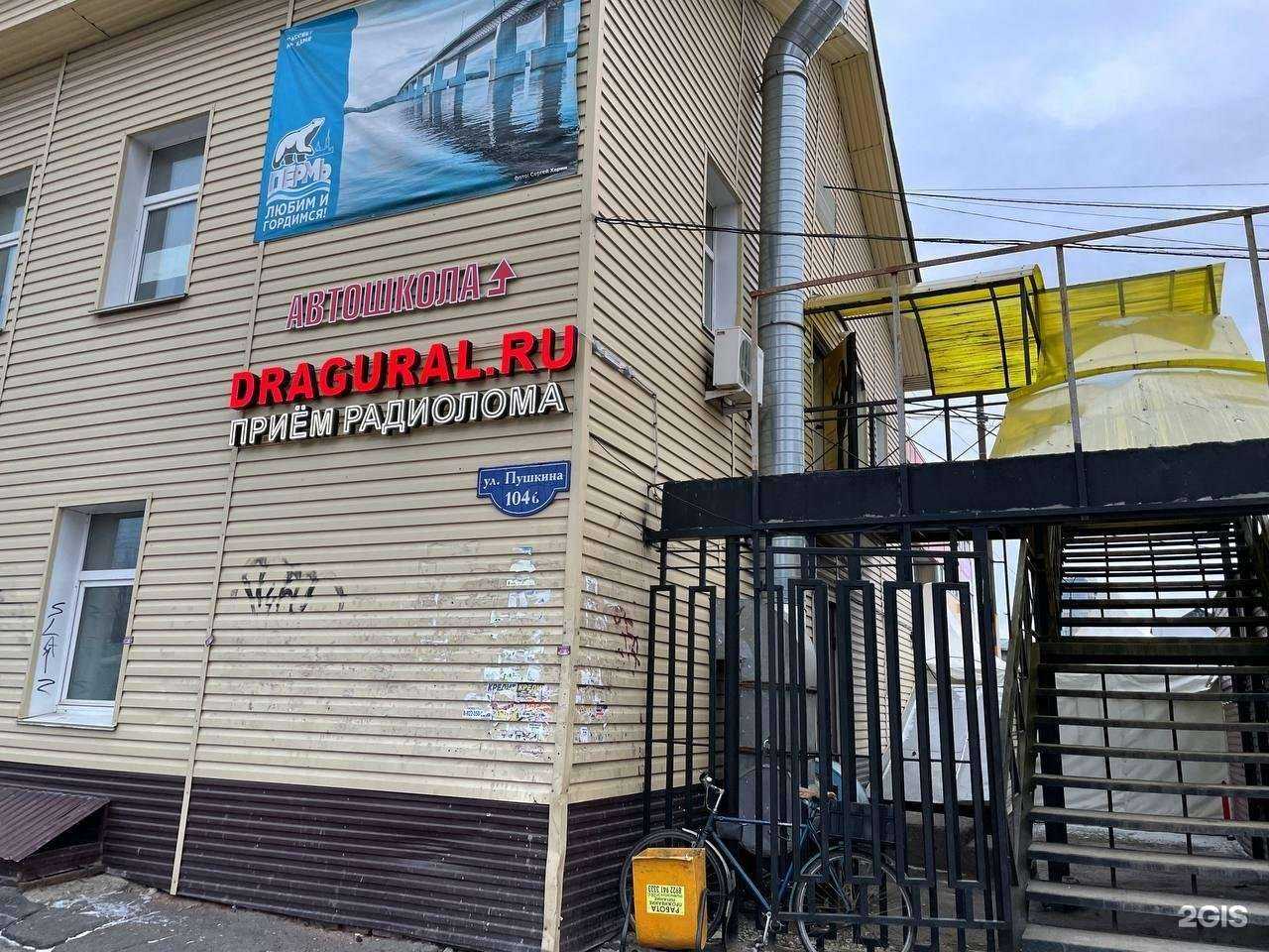 Отзывы на компанию ДрагУрал в Перми c фото