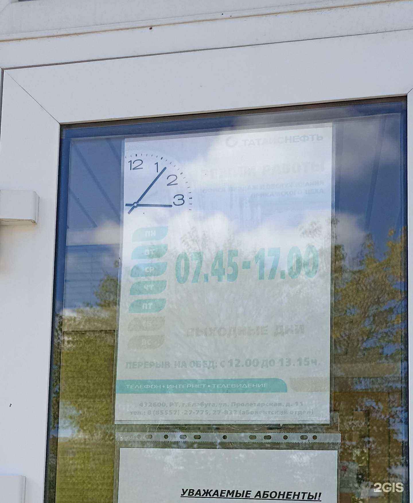 Отзывы на компанию ТатАисНефть в Елабуге c фото