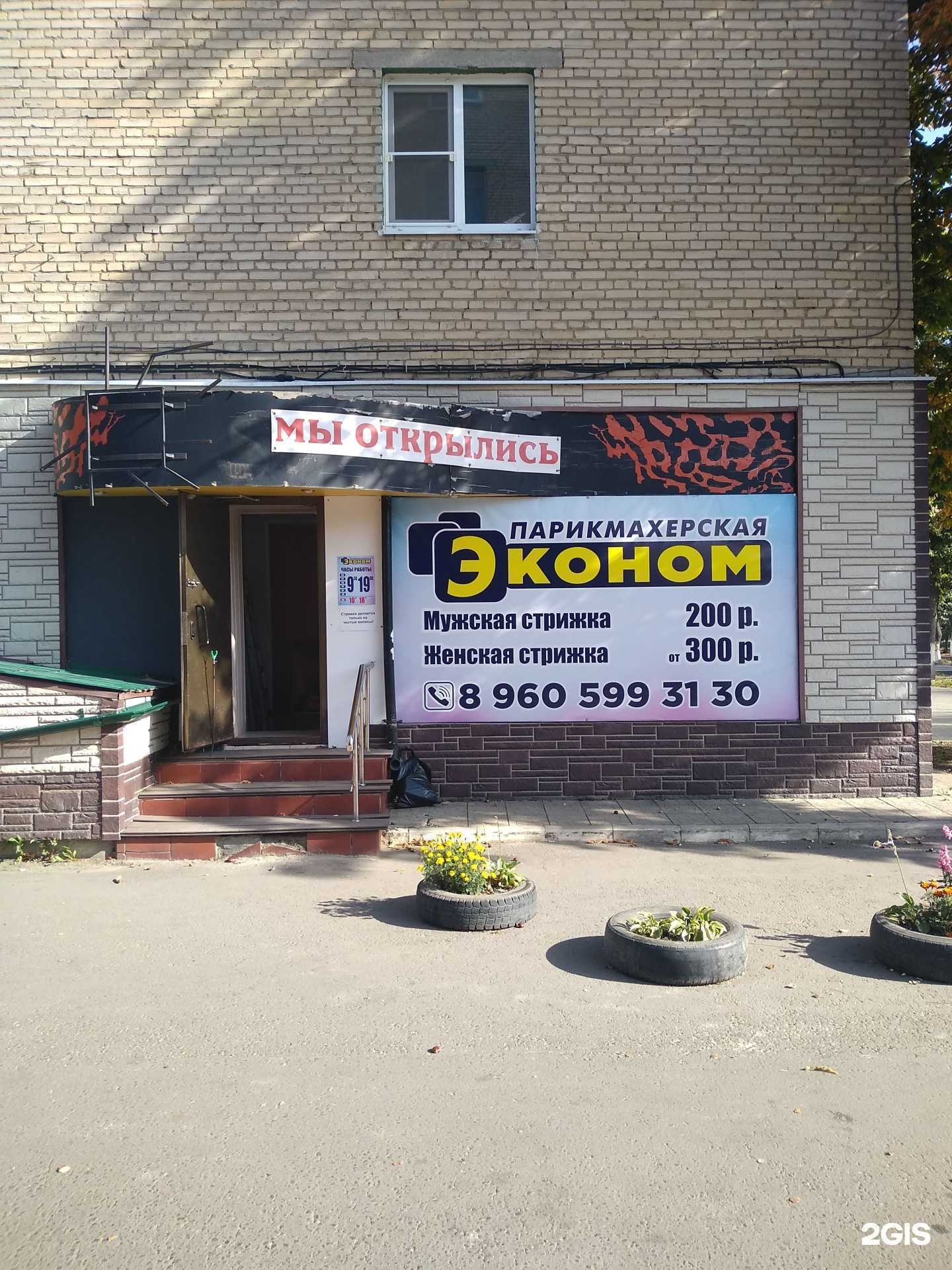 Отзывы на компанию Эконом в Новомосковске c фото