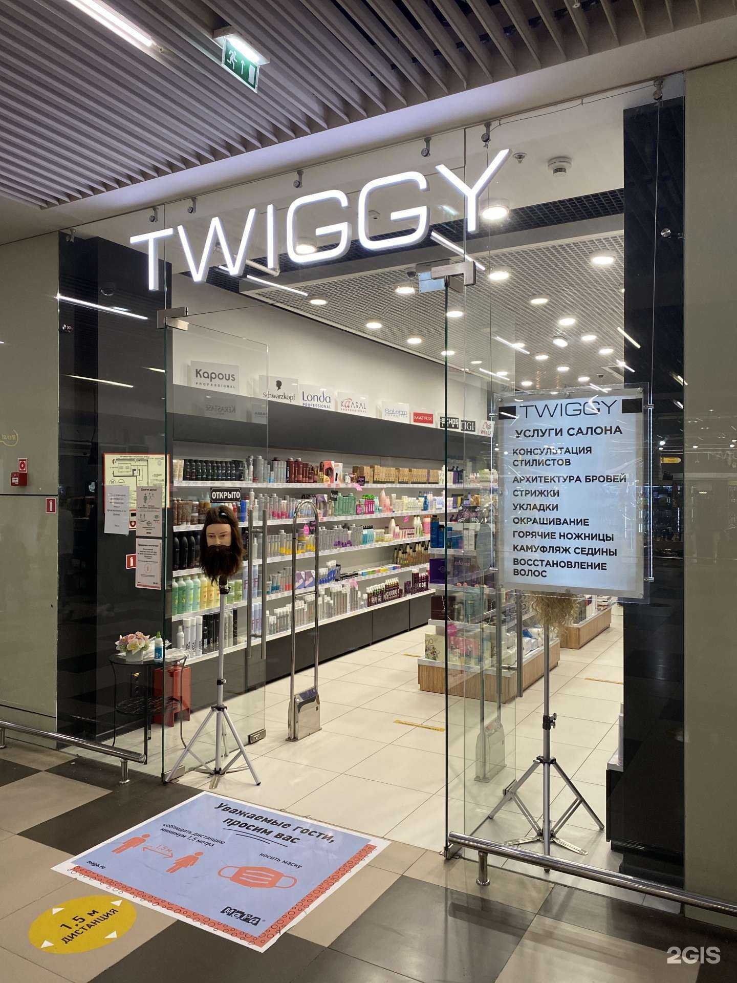 Отзывы на компанию Twiggy в г. Аксай c фото