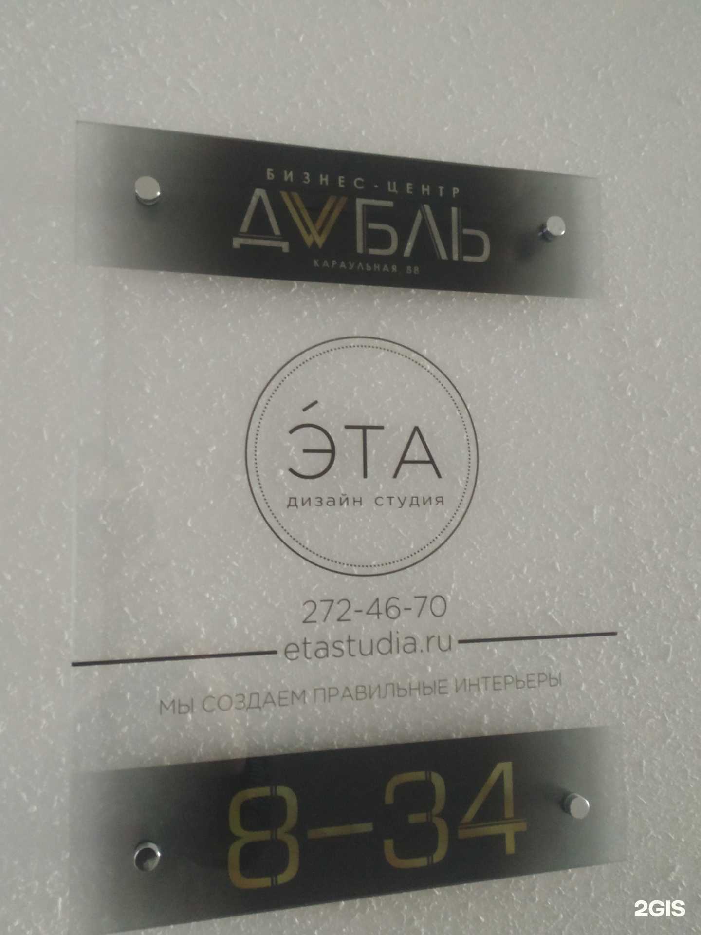 Отзывы на компанию Эта в г. Красноярск c фото