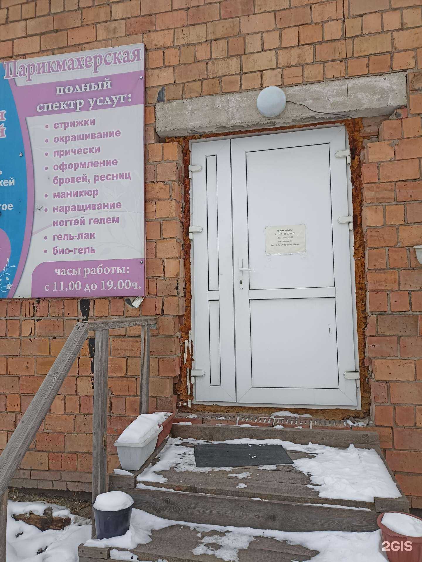 Отзывы на компанию Парикмахерская в г. Абакан c фото