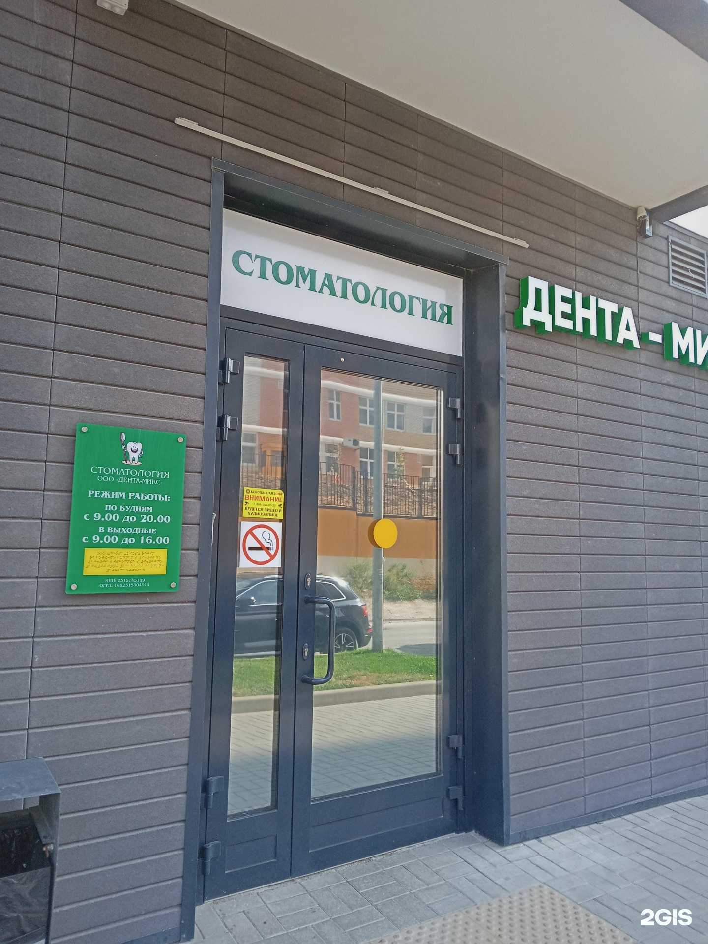 Отзывы на компанию Дента-Микс в Новороссийске c фото