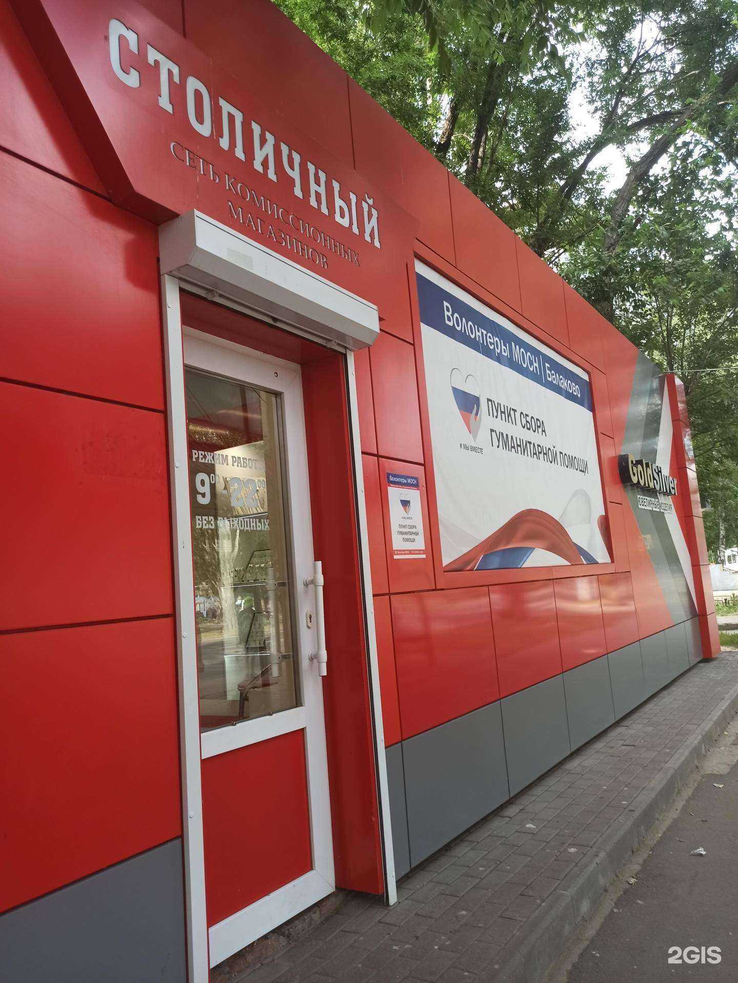 Отзывы на компанию Столичный в Балакове c фото