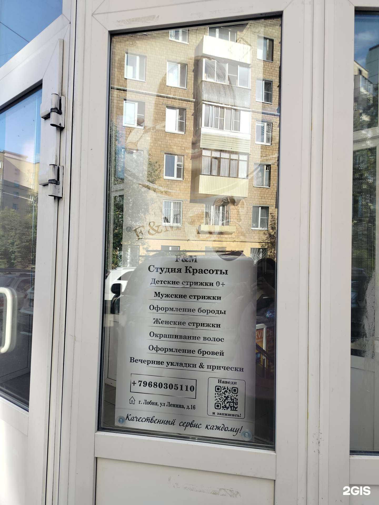 Отзывы на компанию F&m в г. Лобня c фото