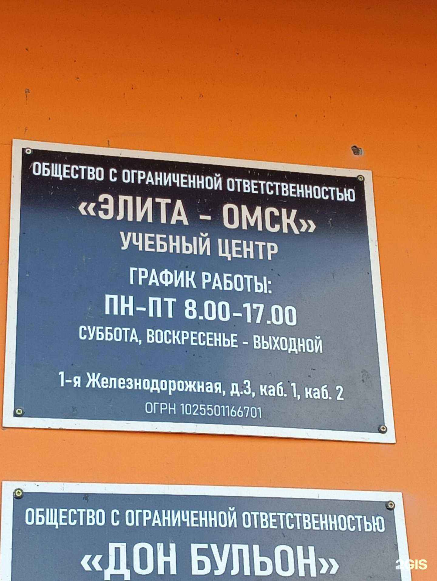 Отзывы на компанию Элита-Омск в Омске c фото