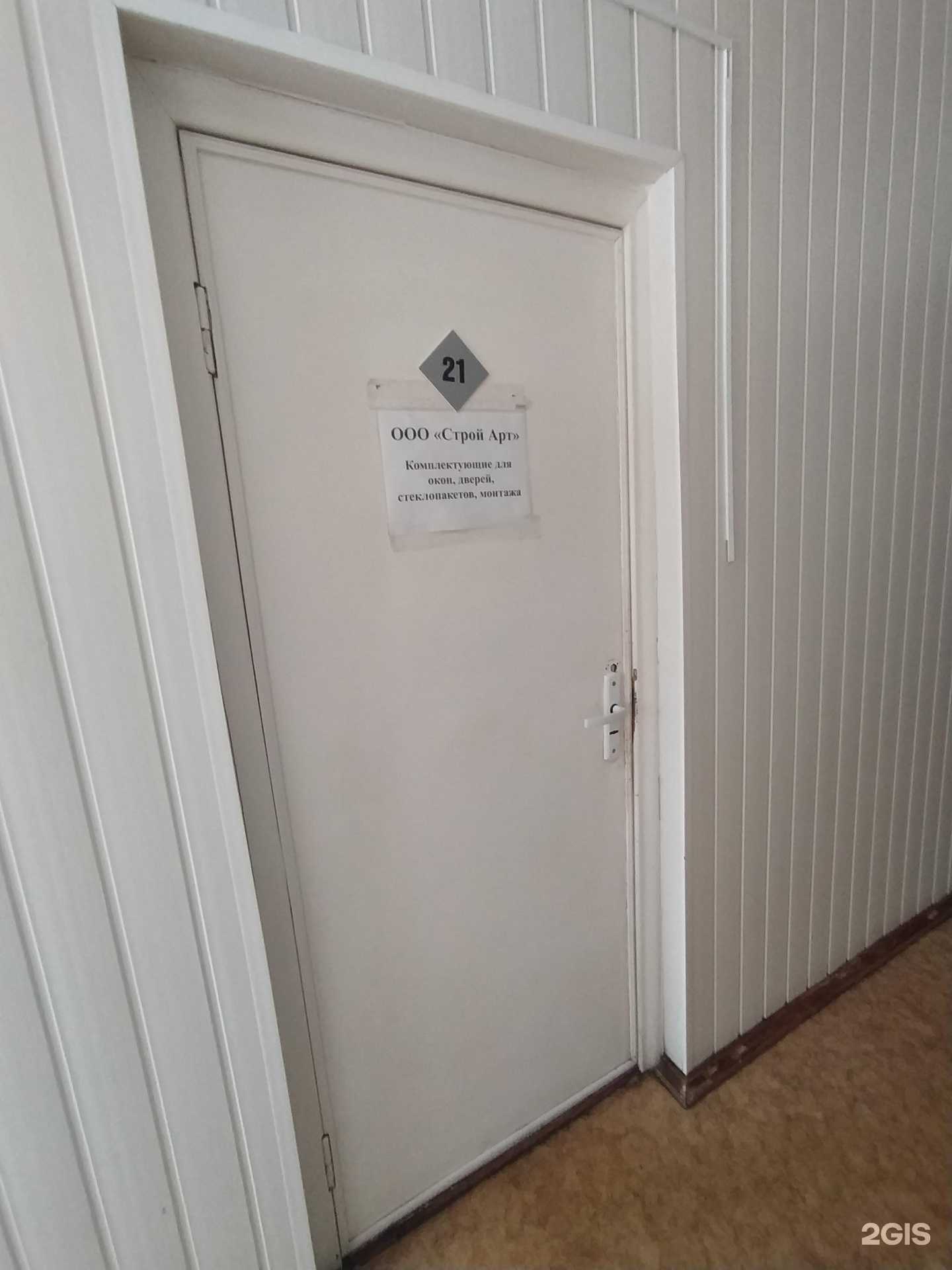 Отзывы на компанию Строй Арт в г. Омск c фото