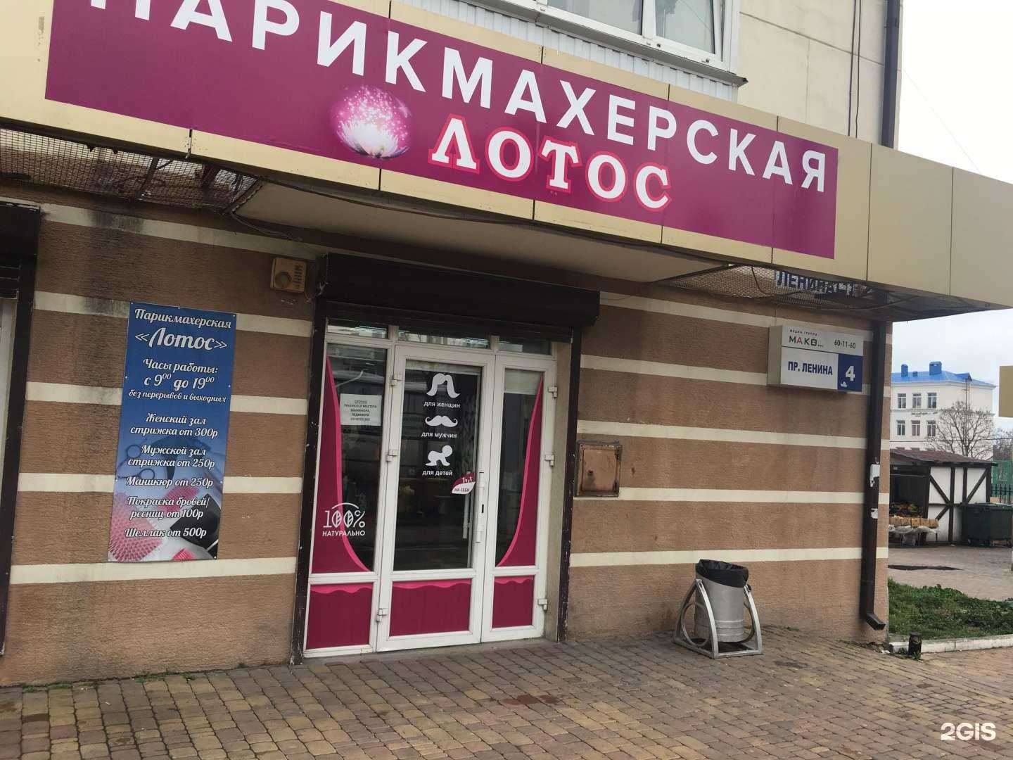 Отзывы на компанию Лотос в г. Новороссийск c фото