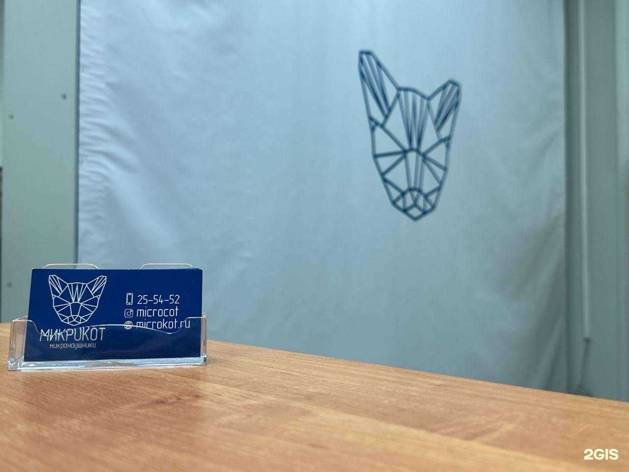 Отзывы на компанию Микрокот в Томске c фото
