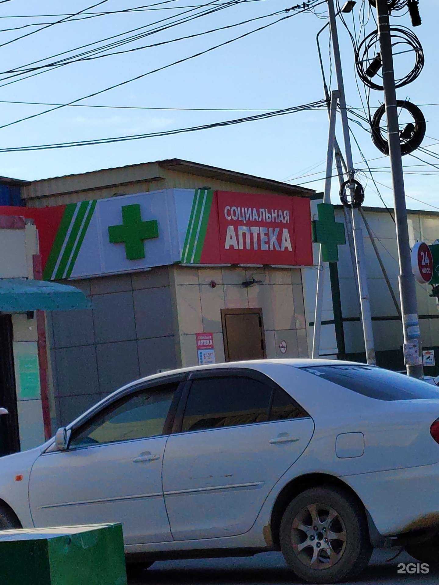 Отзывы на компанию Социальная аптека в Якутске c фото - фотография 2 из 2